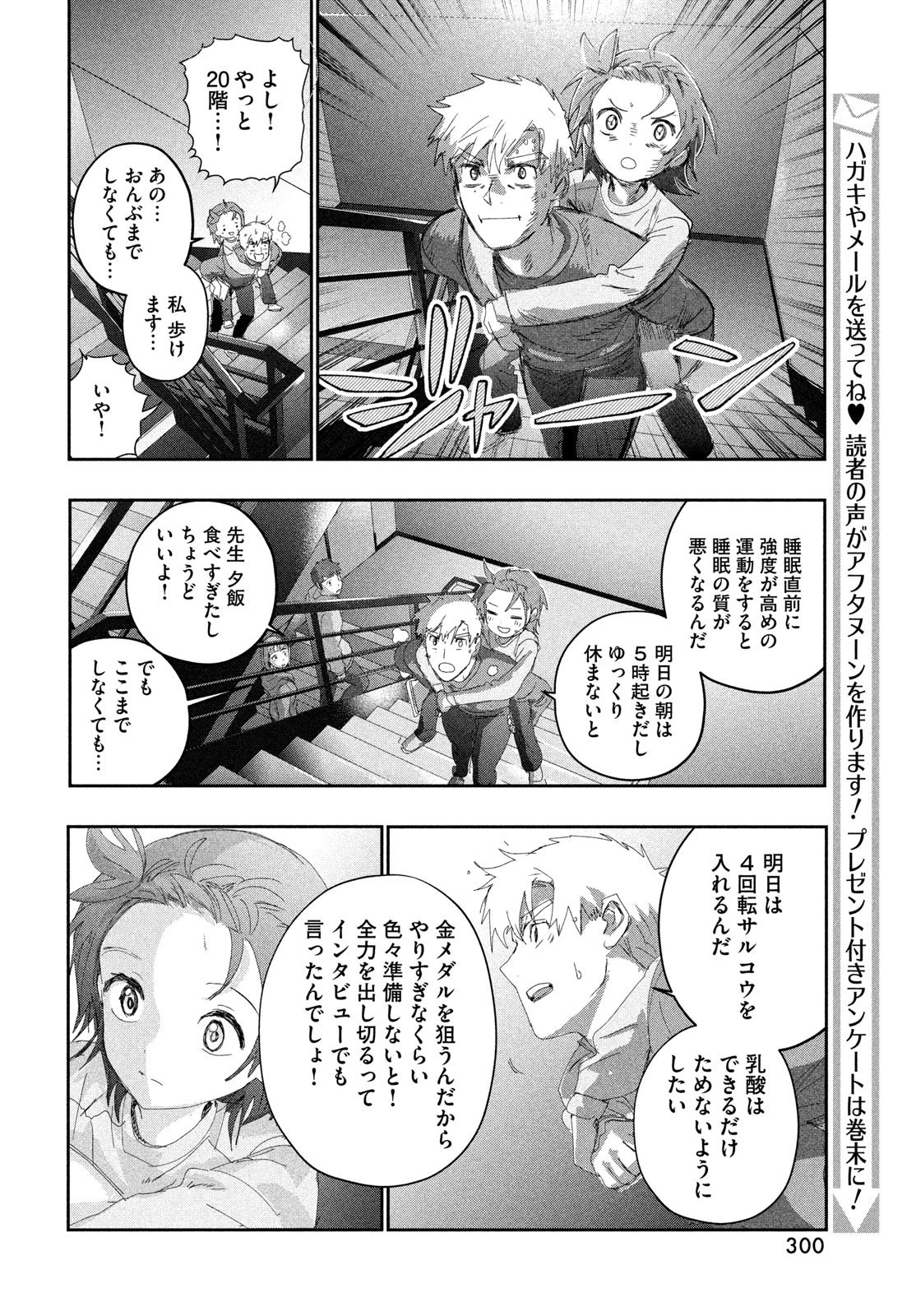 メダリスト 第61話 - 12