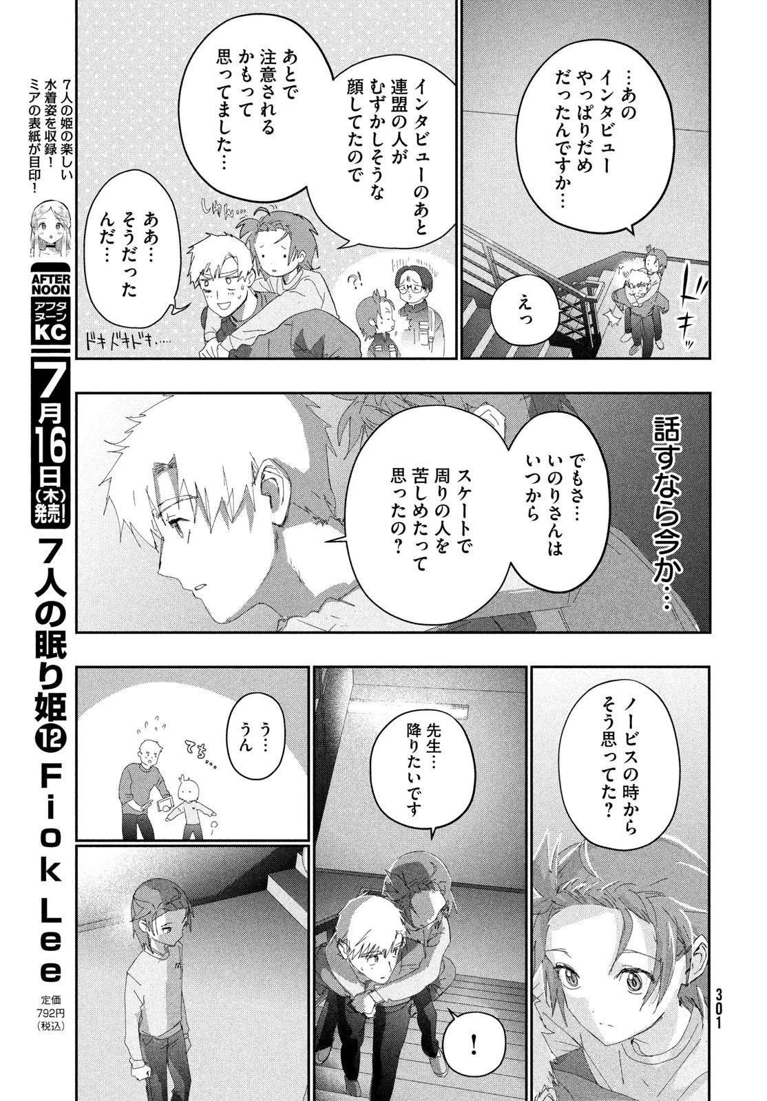 メダリスト 第61話 - 13