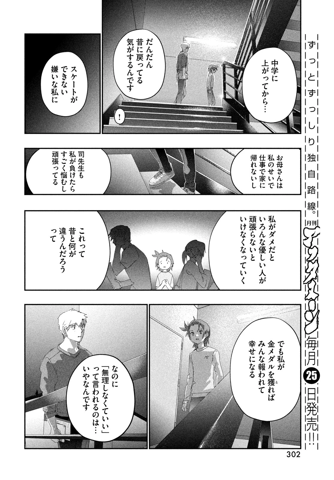メダリスト 第61話 - 14