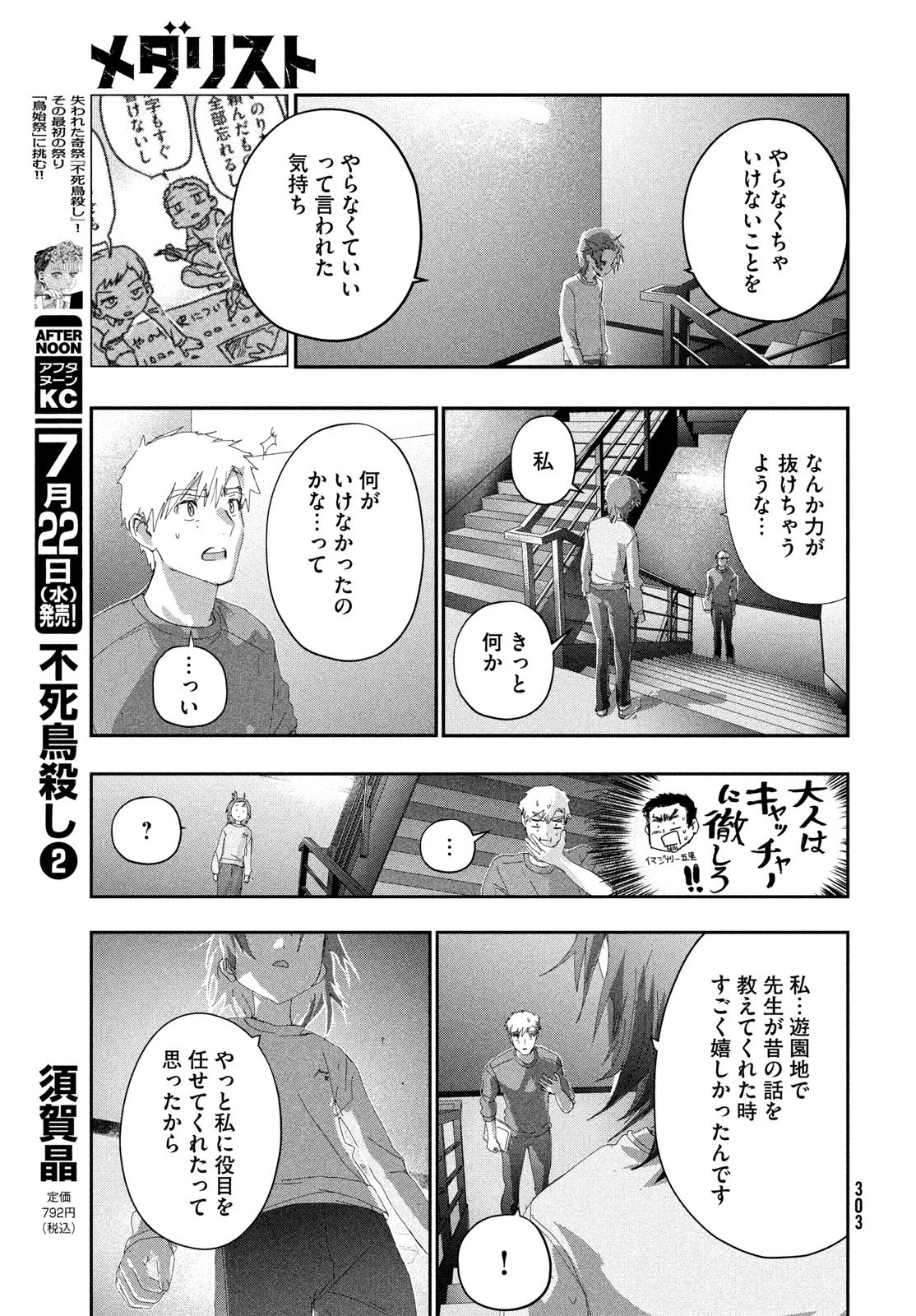 メダリスト 第61話 - 15