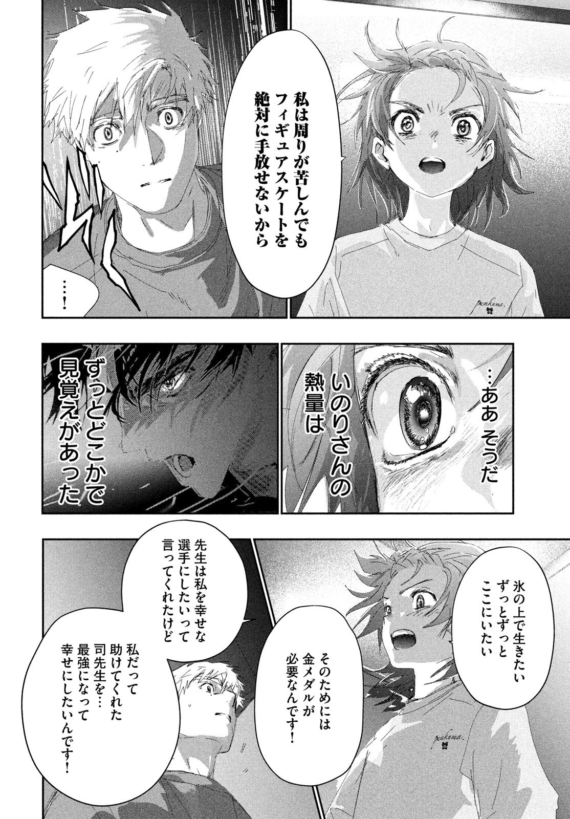 メダリスト 第61話 - 16