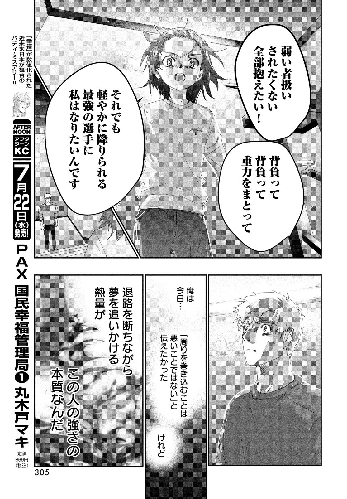 メダリスト 第61話 - 17