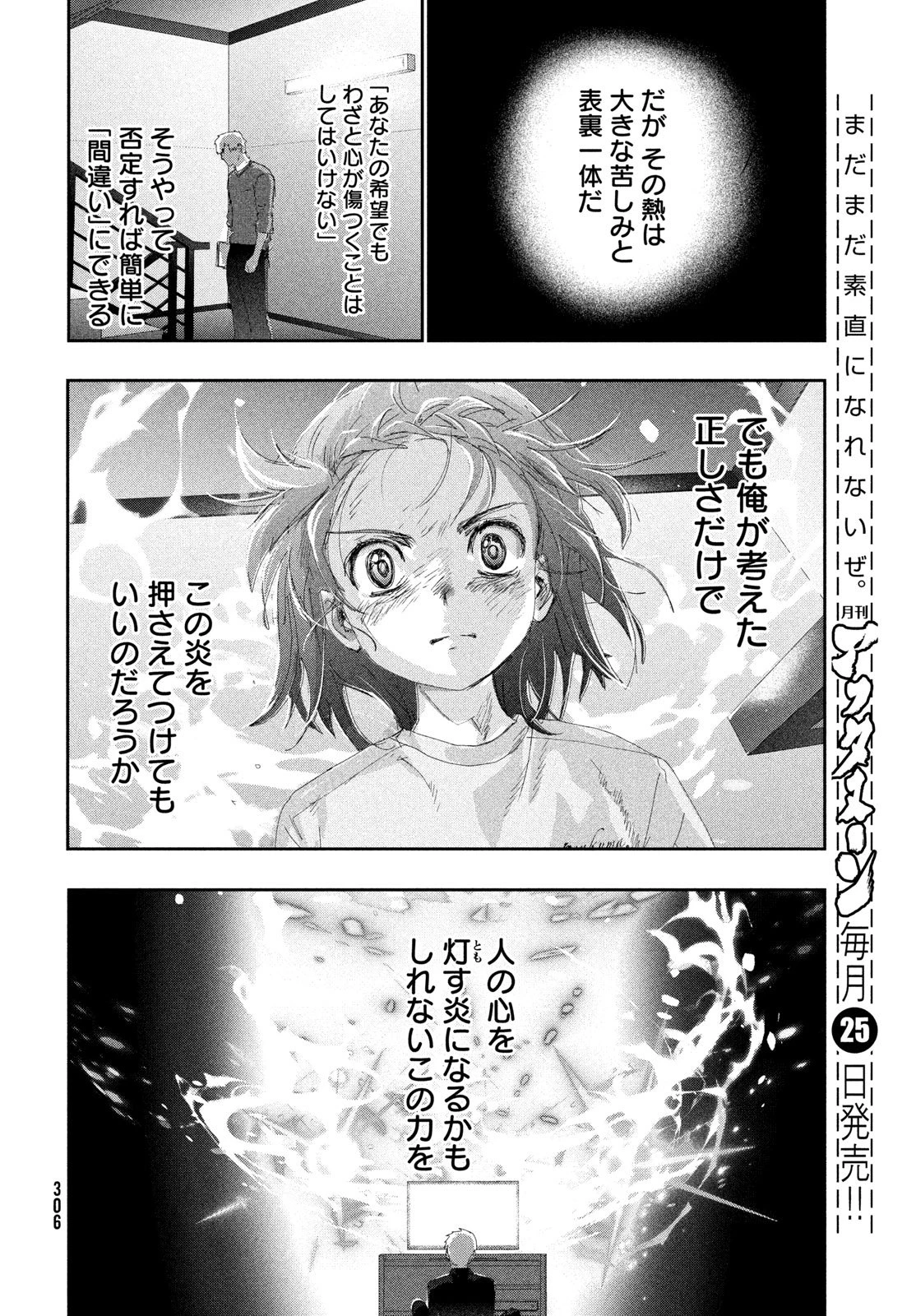 メダリスト 第61話 - 18