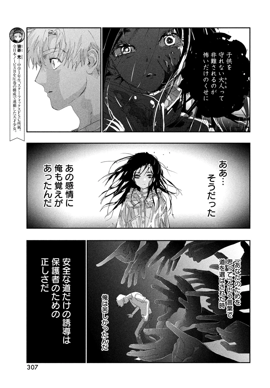 メダリスト 第61話 - 19
