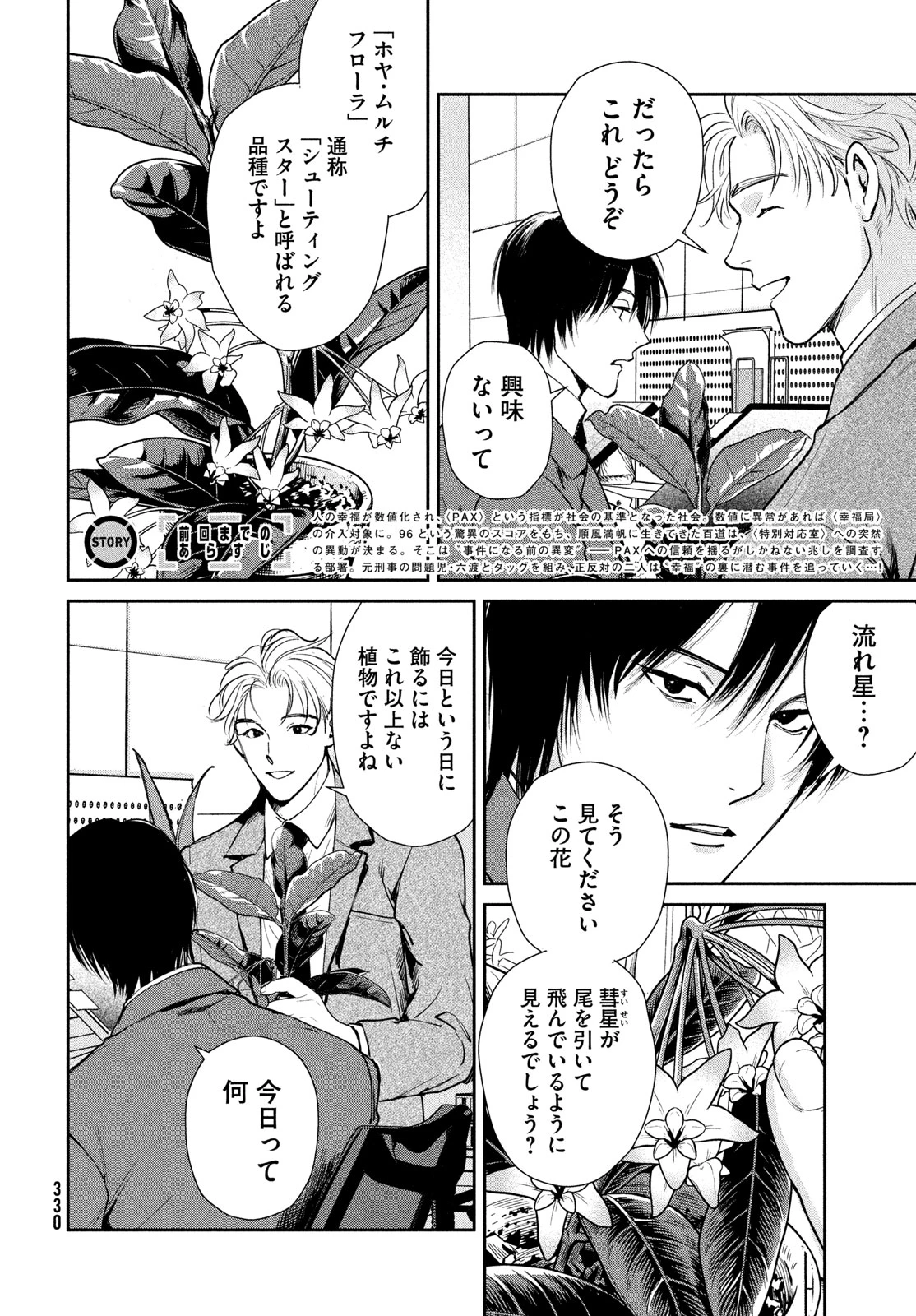 PAX 国民幸福管理局 第4話 - 2