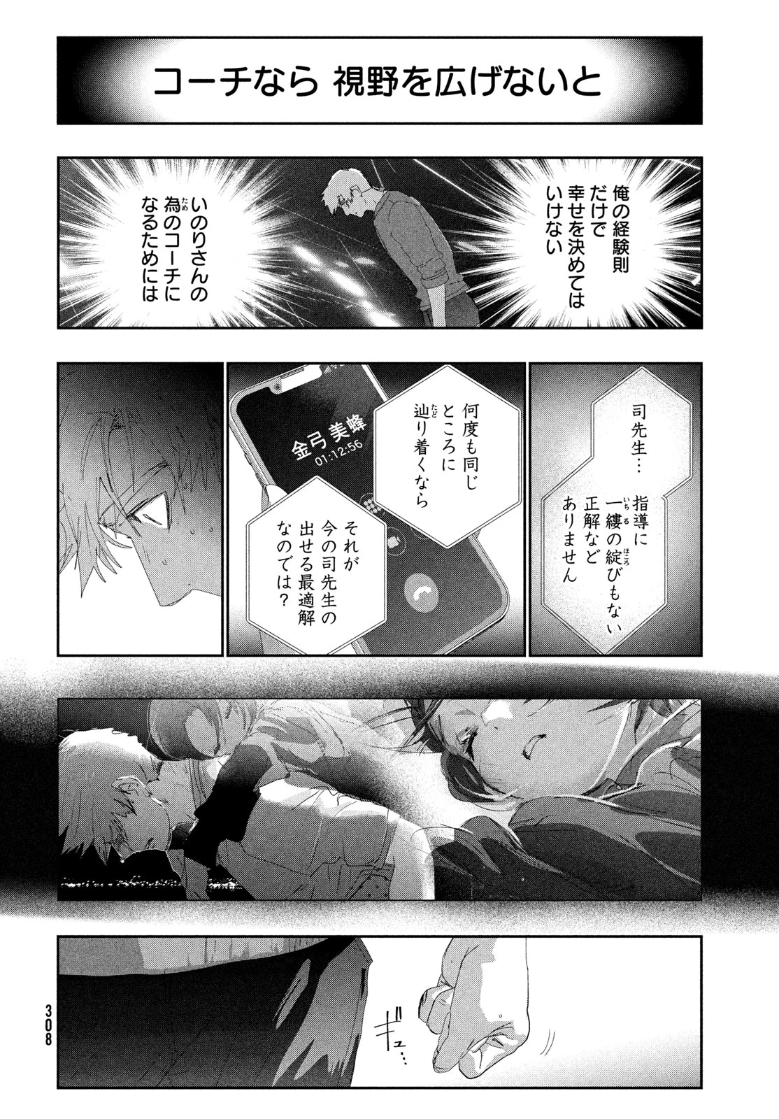 メダリスト 第61話 - 20