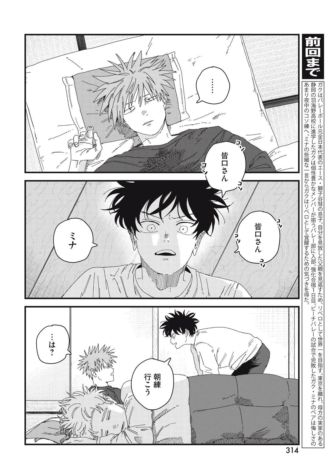 ディグイット 第10話 - 4