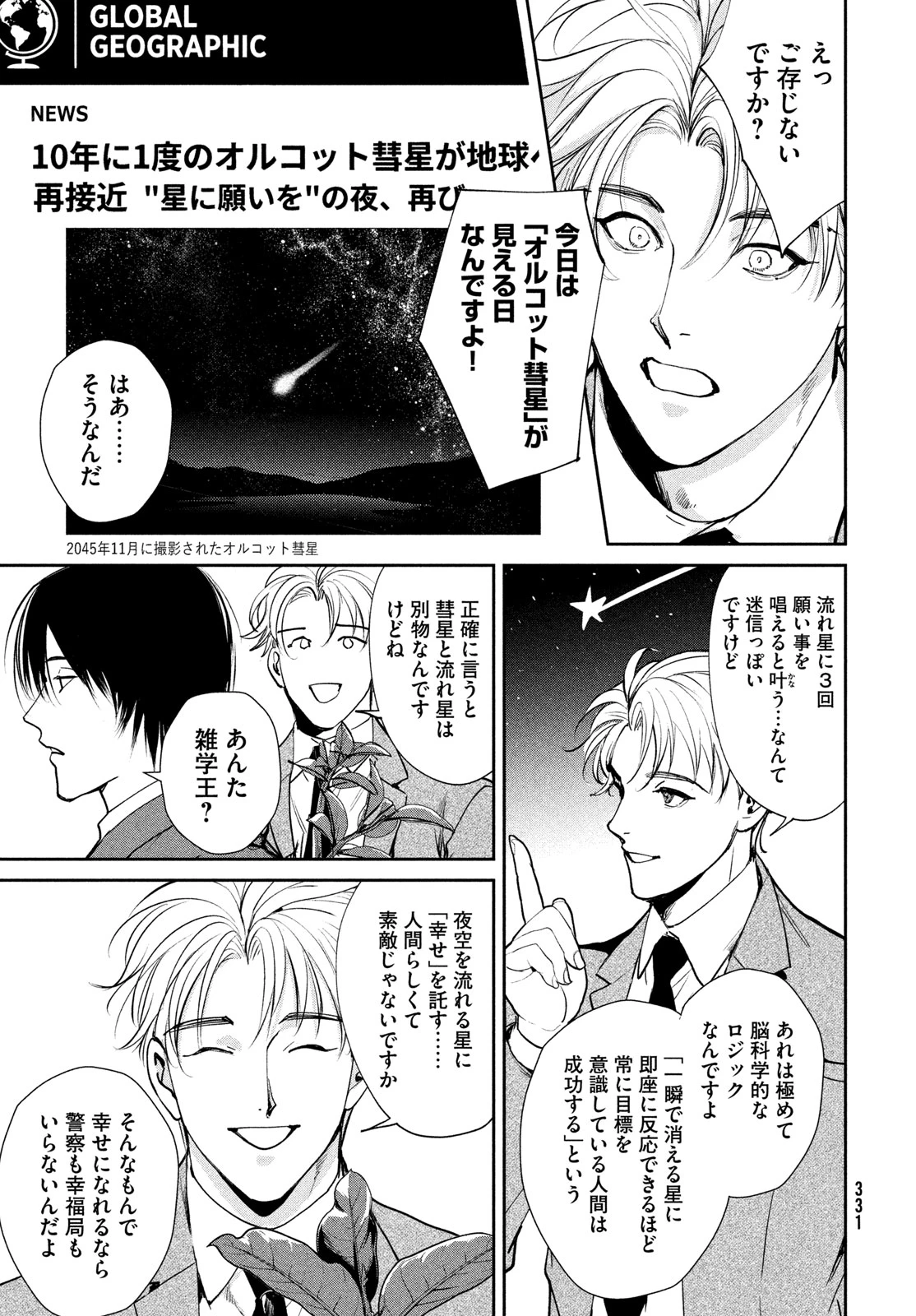 PAX 国民幸福管理局 第4話 - 3