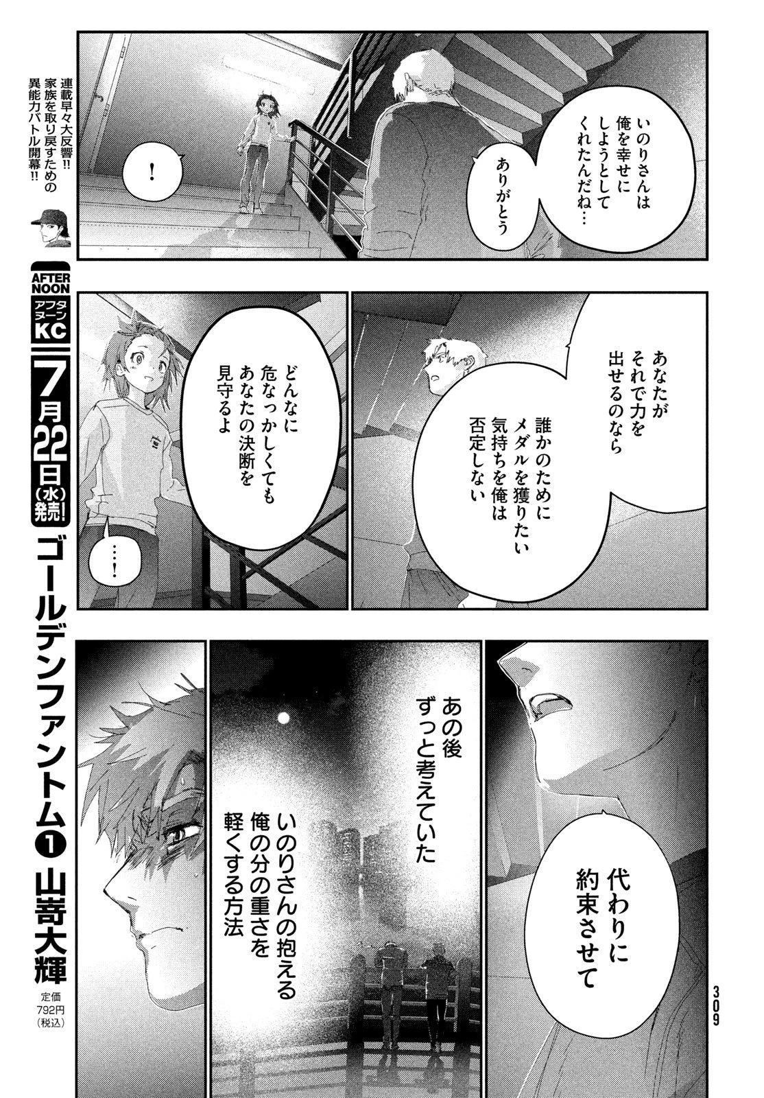 メダリスト 第61話 - 21