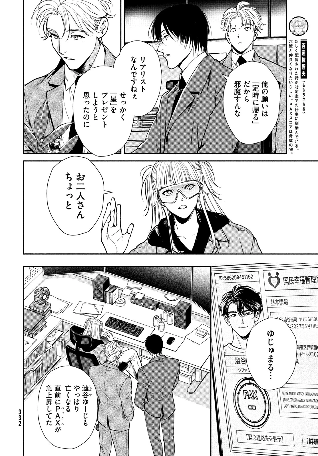 PAX 国民幸福管理局 第4話 - 4