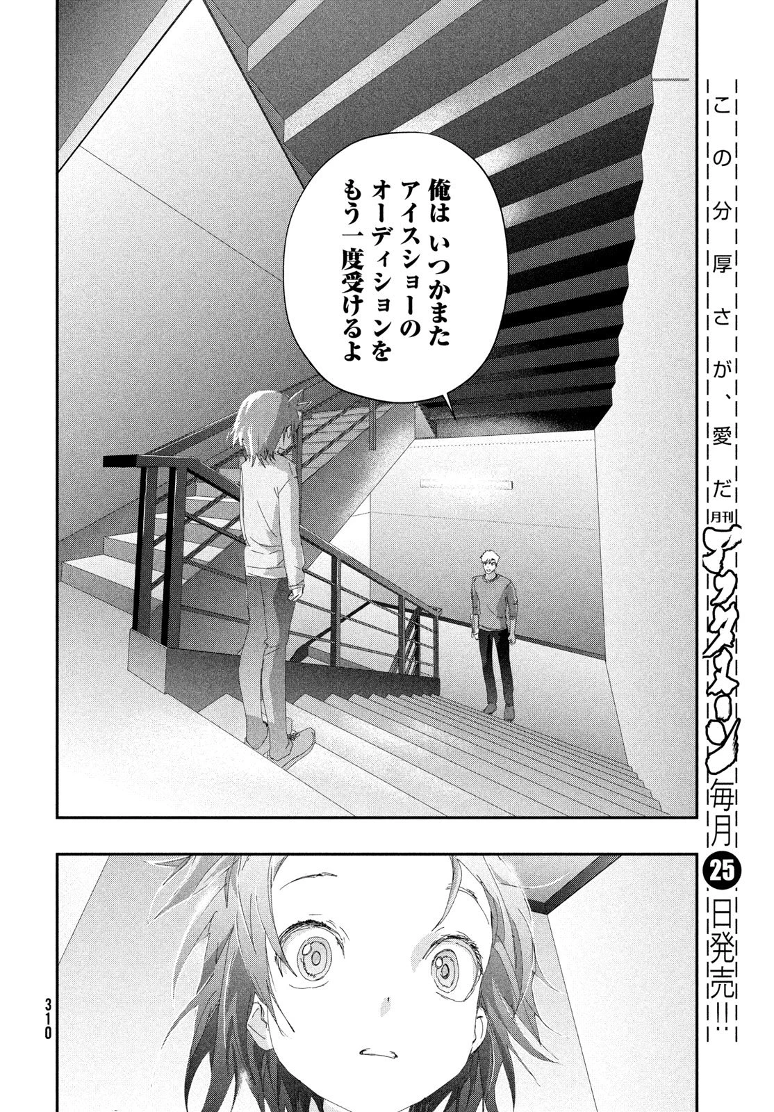 メダリスト 第61話 - 22