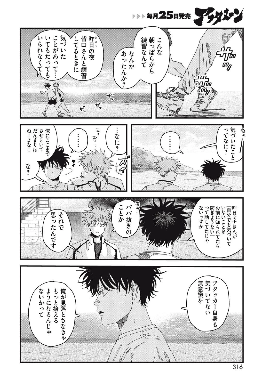 ディグイット 第10話 - 6