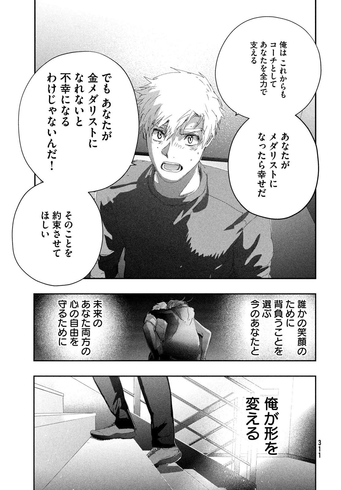 メダリスト 第61話 - 23