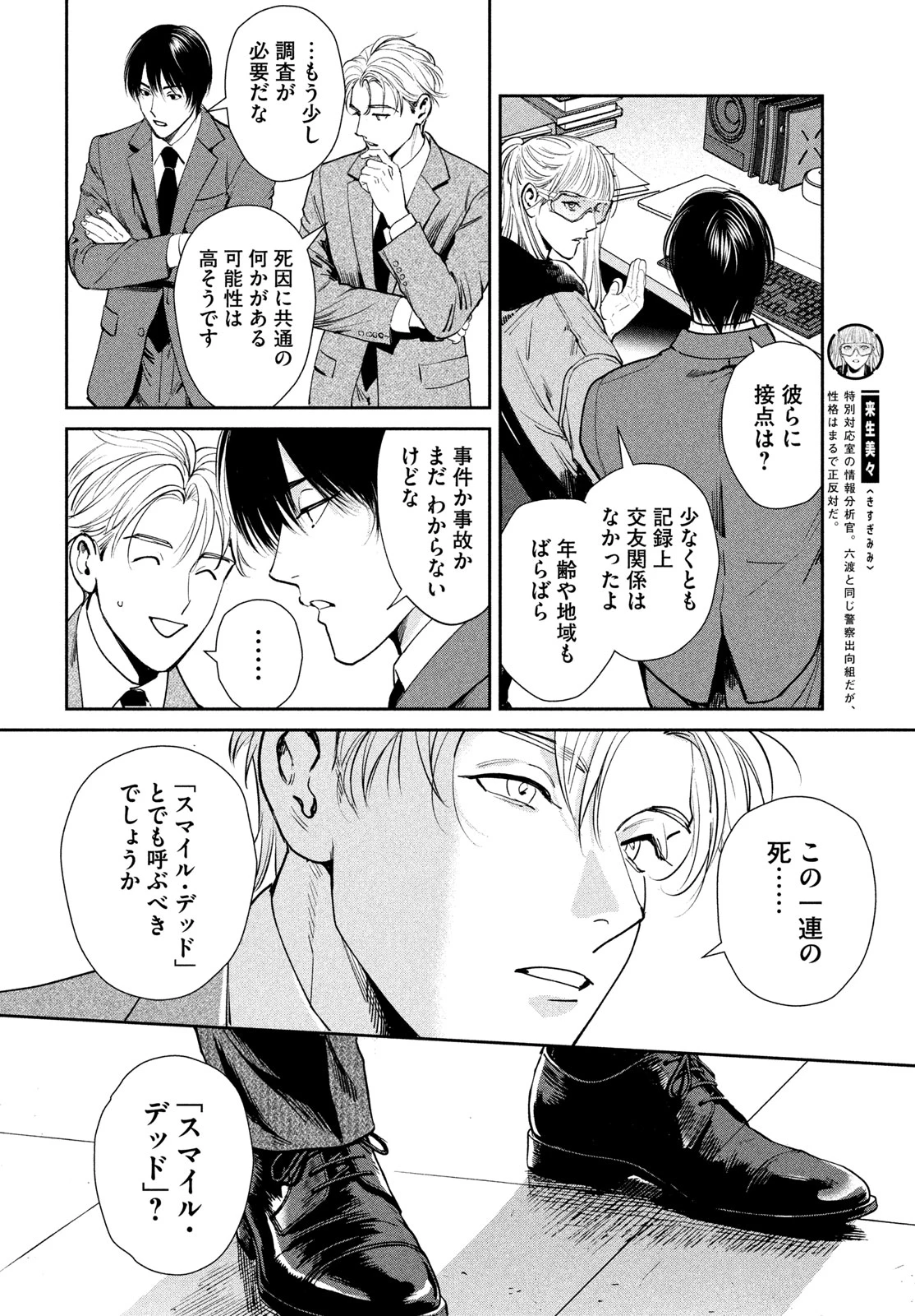 PAX 国民幸福管理局 第4話 - 6