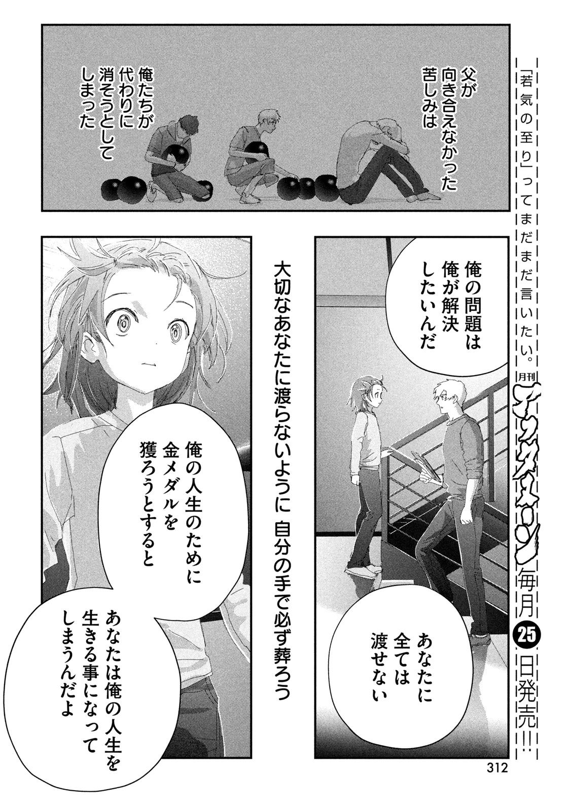 メダリスト 第61話 - 24