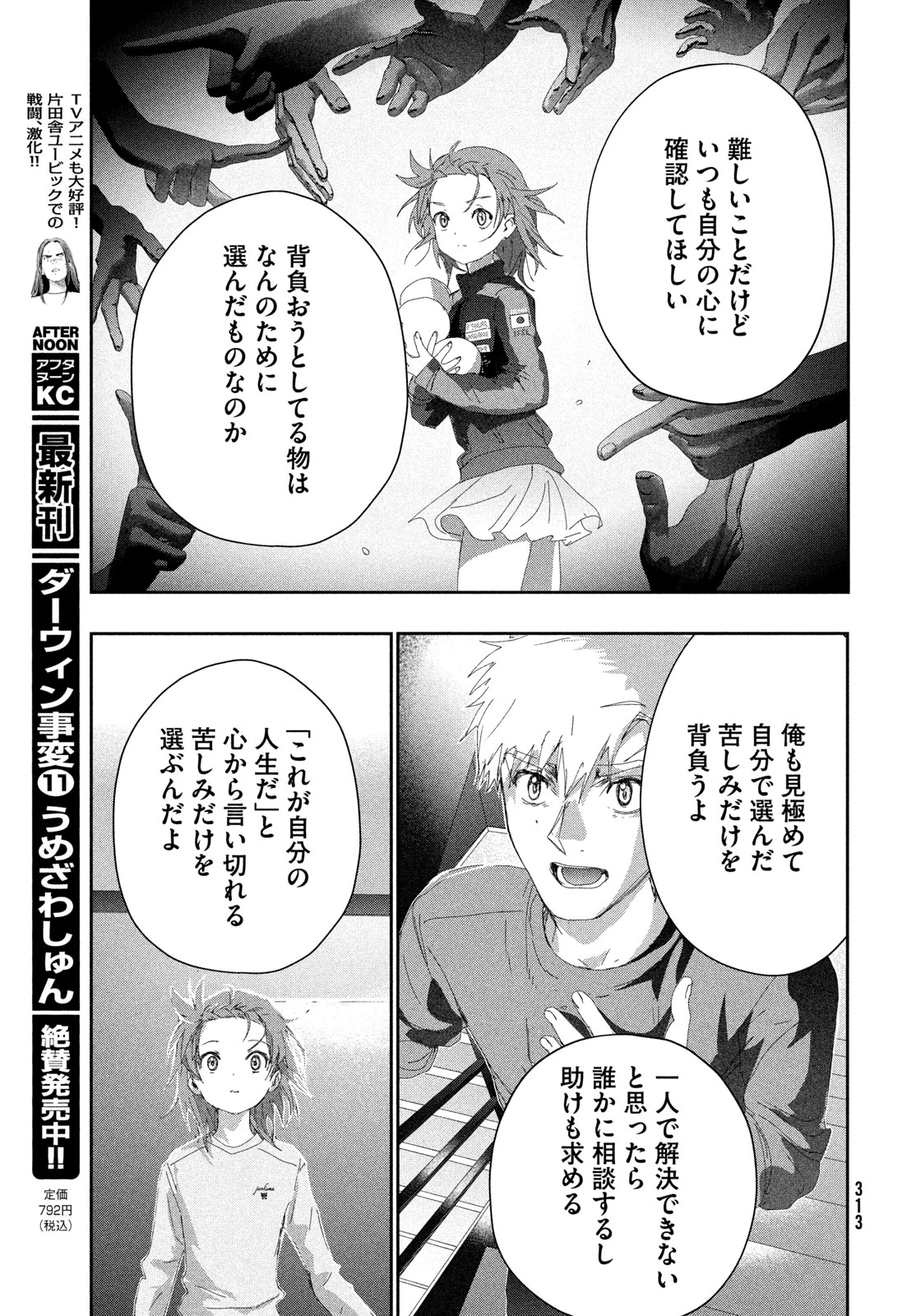 メダリスト 第61話 - 25
