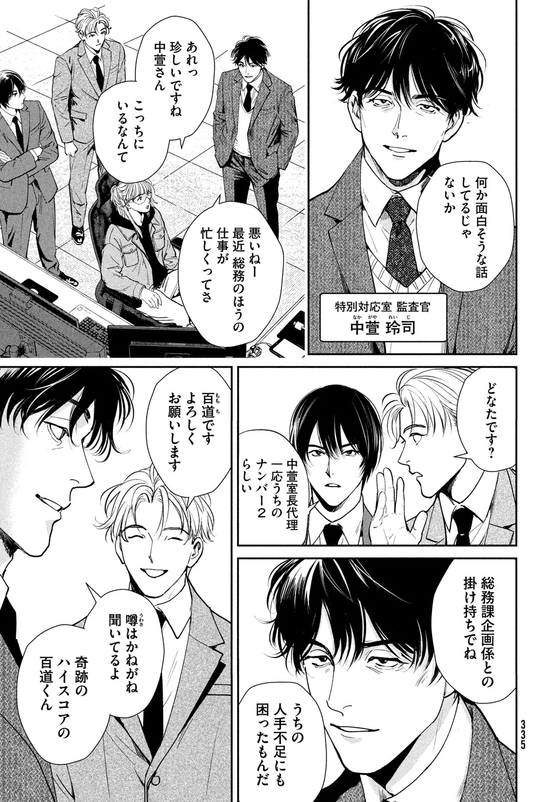 PAX 国民幸福管理局 第4話 - 7