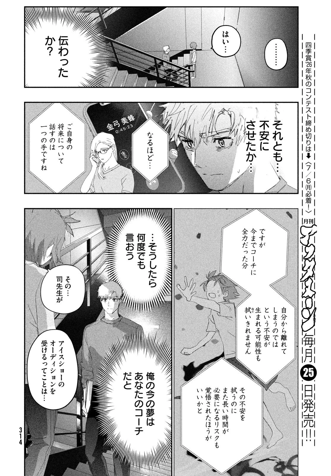 メダリスト 第61話 - 26