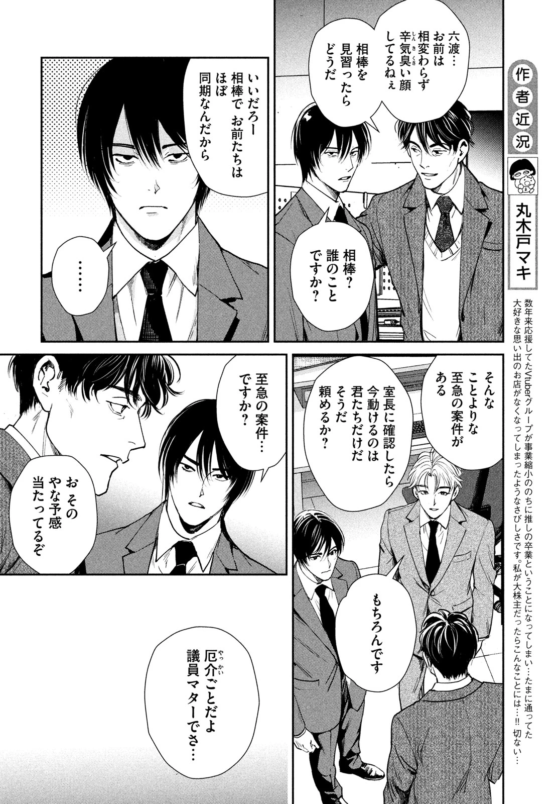 PAX 国民幸福管理局 第4話 - 8