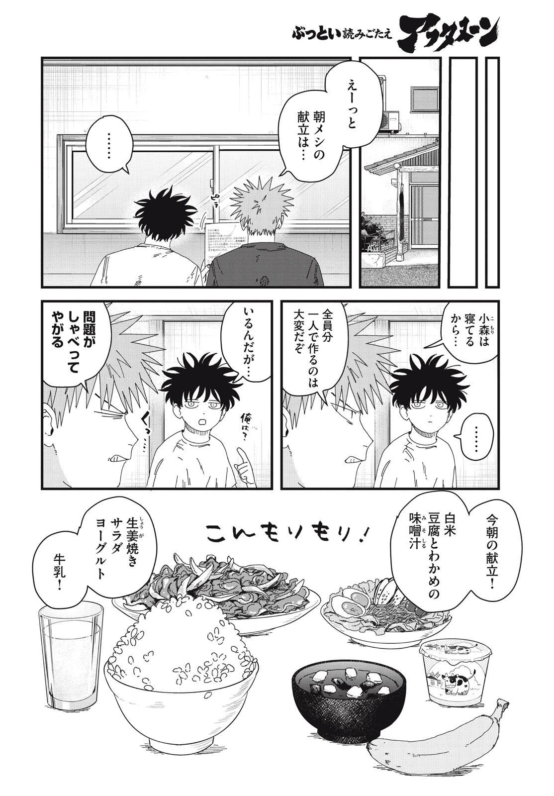 ディグイット 第10話 - 10