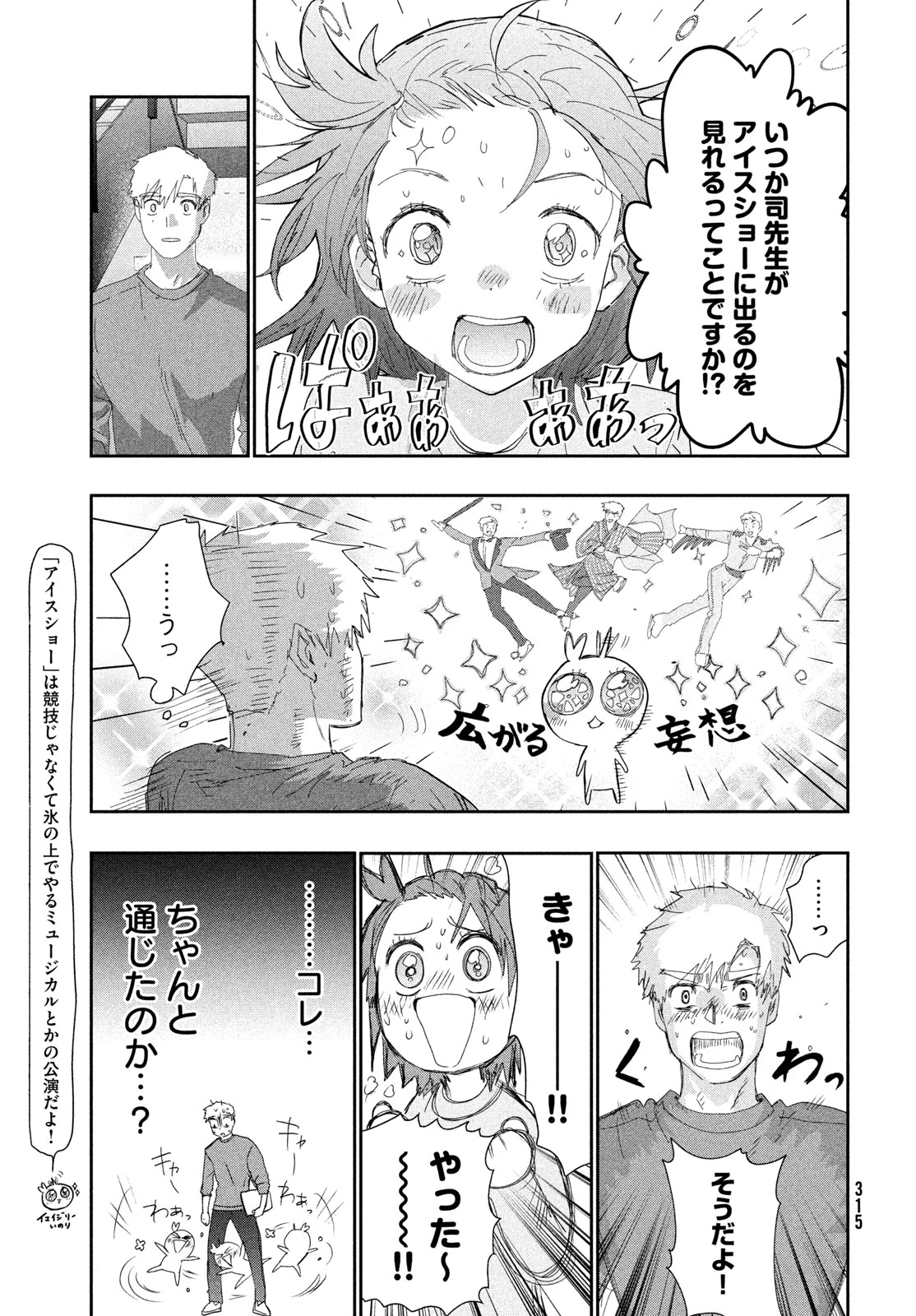 メダリスト 第61話 - 27