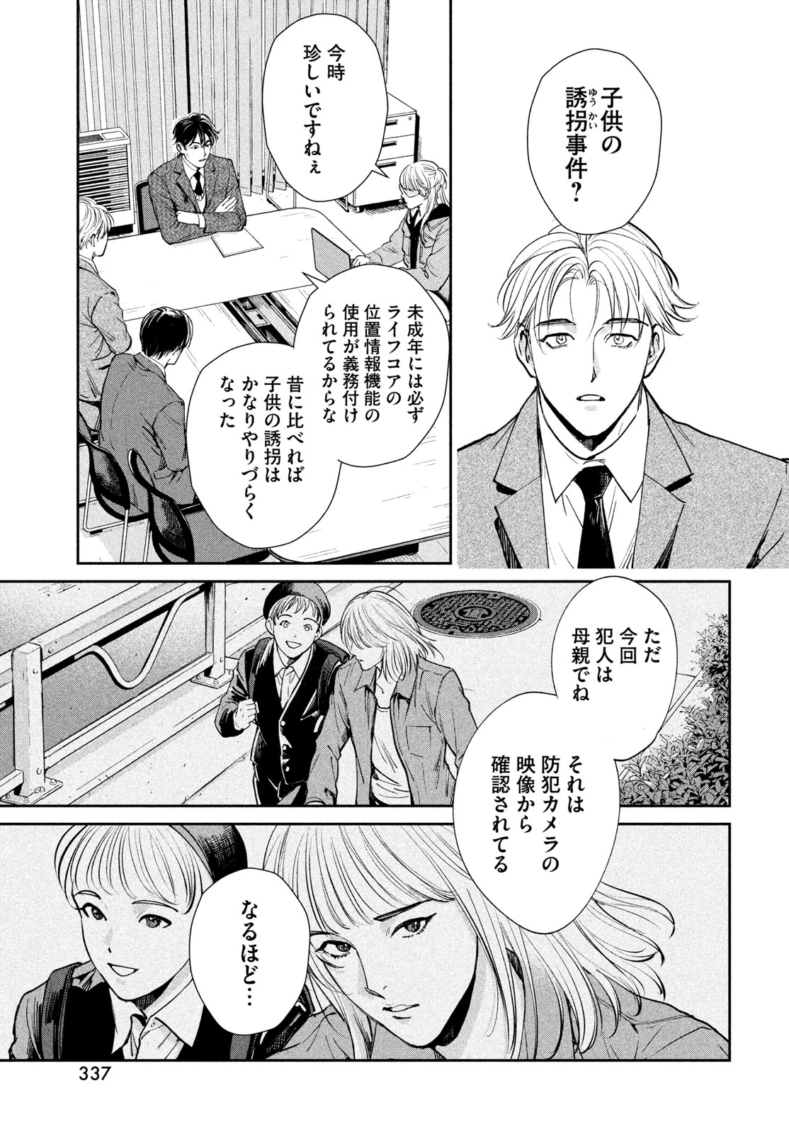 PAX 国民幸福管理局 第4話 - 9