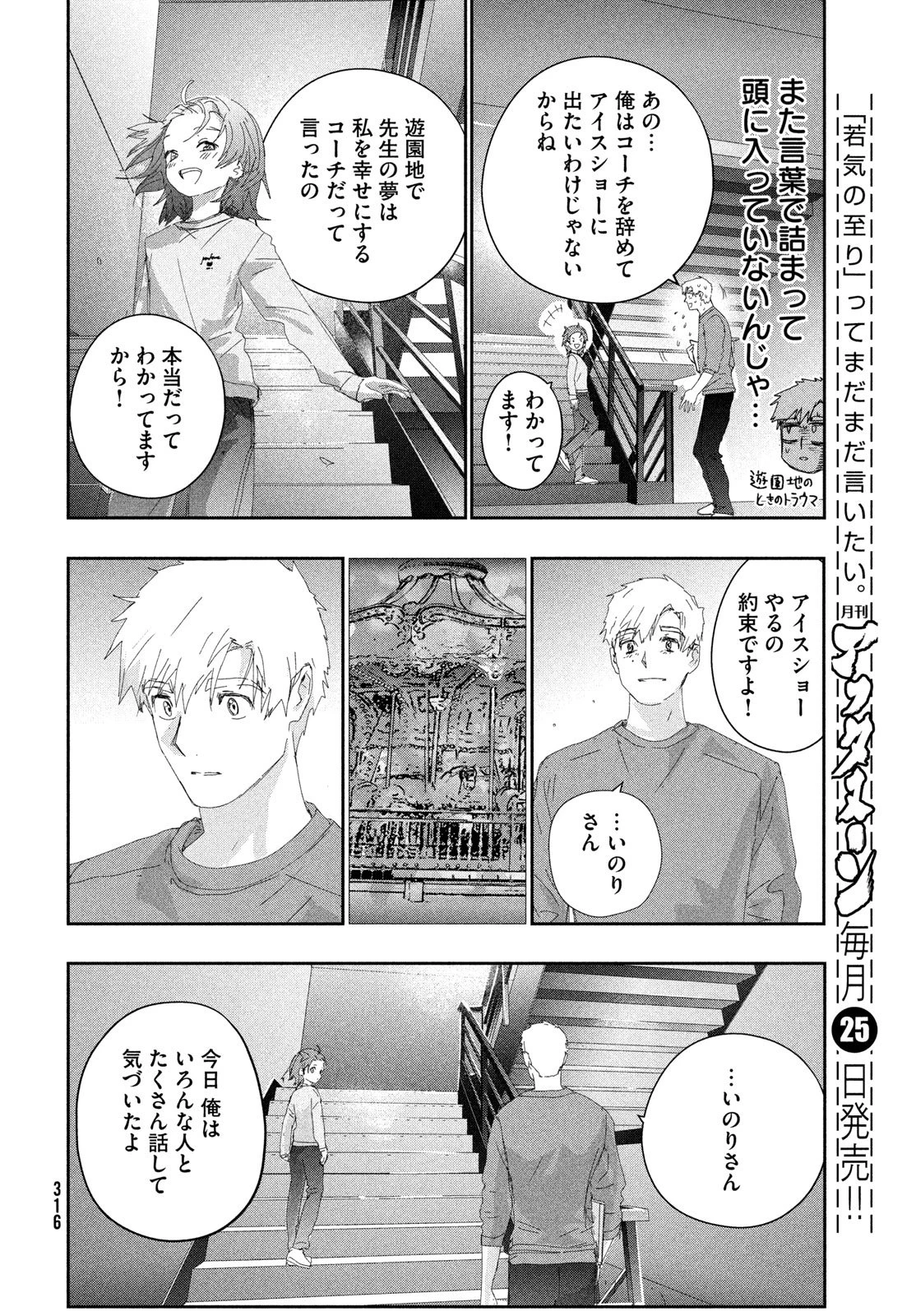 メダリスト 第61話 - 28