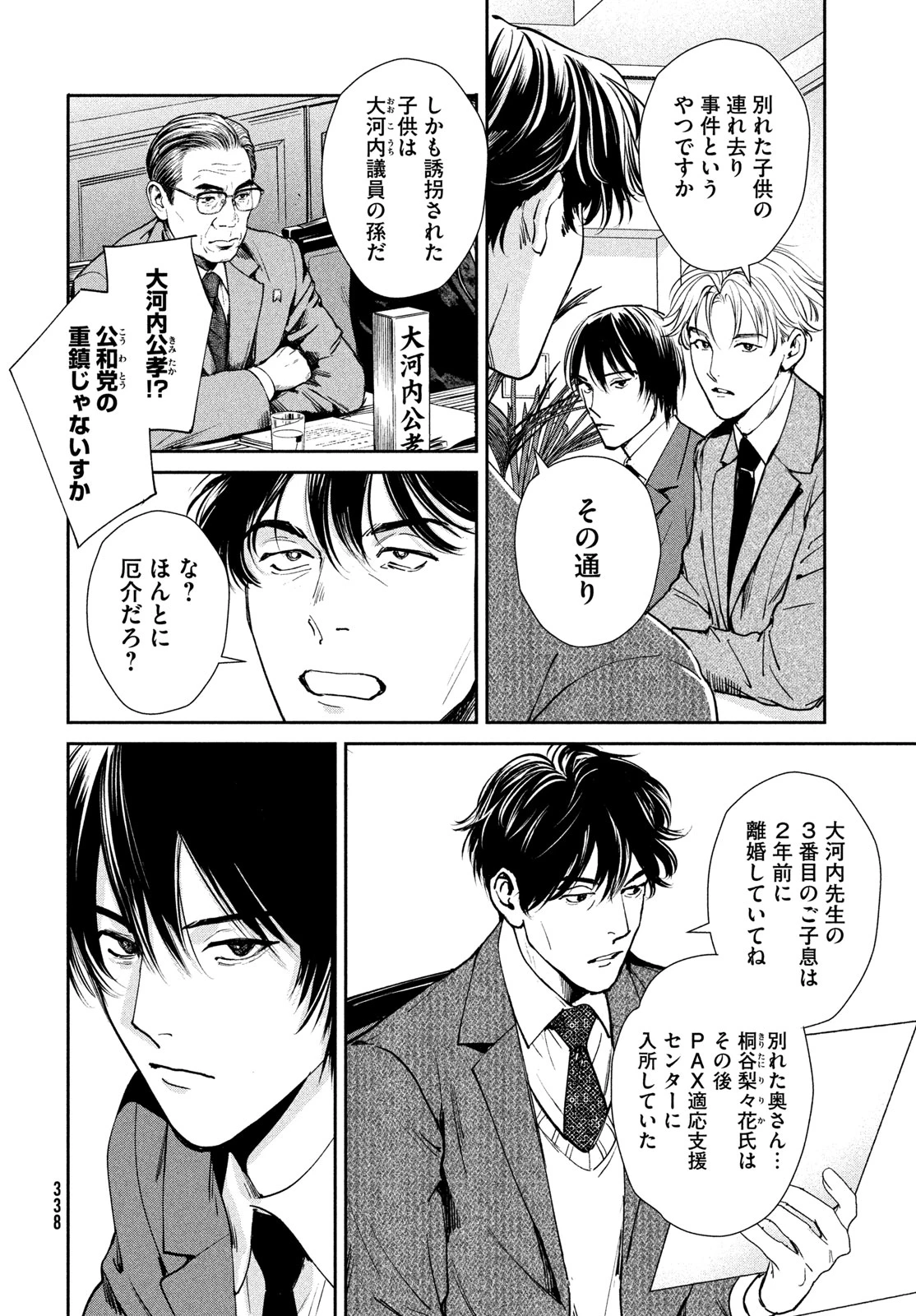 PAX 国民幸福管理局 第4話 - 10