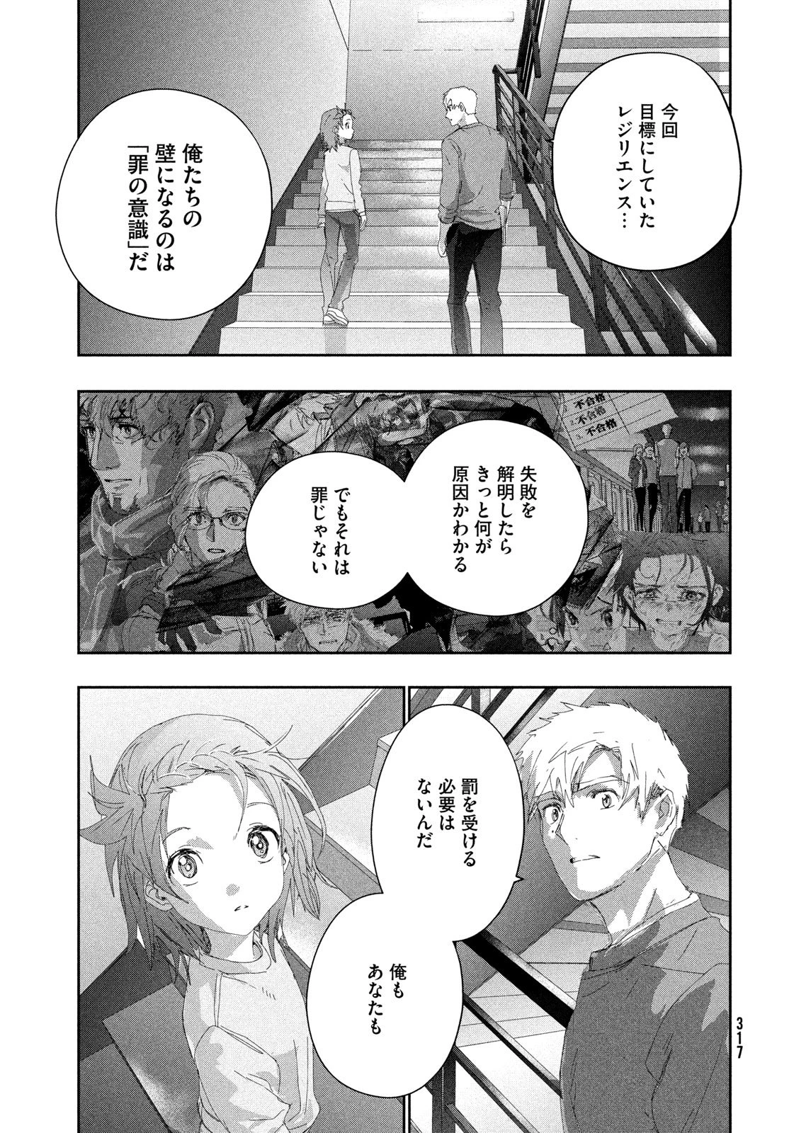 メダリスト 第61話 - 29