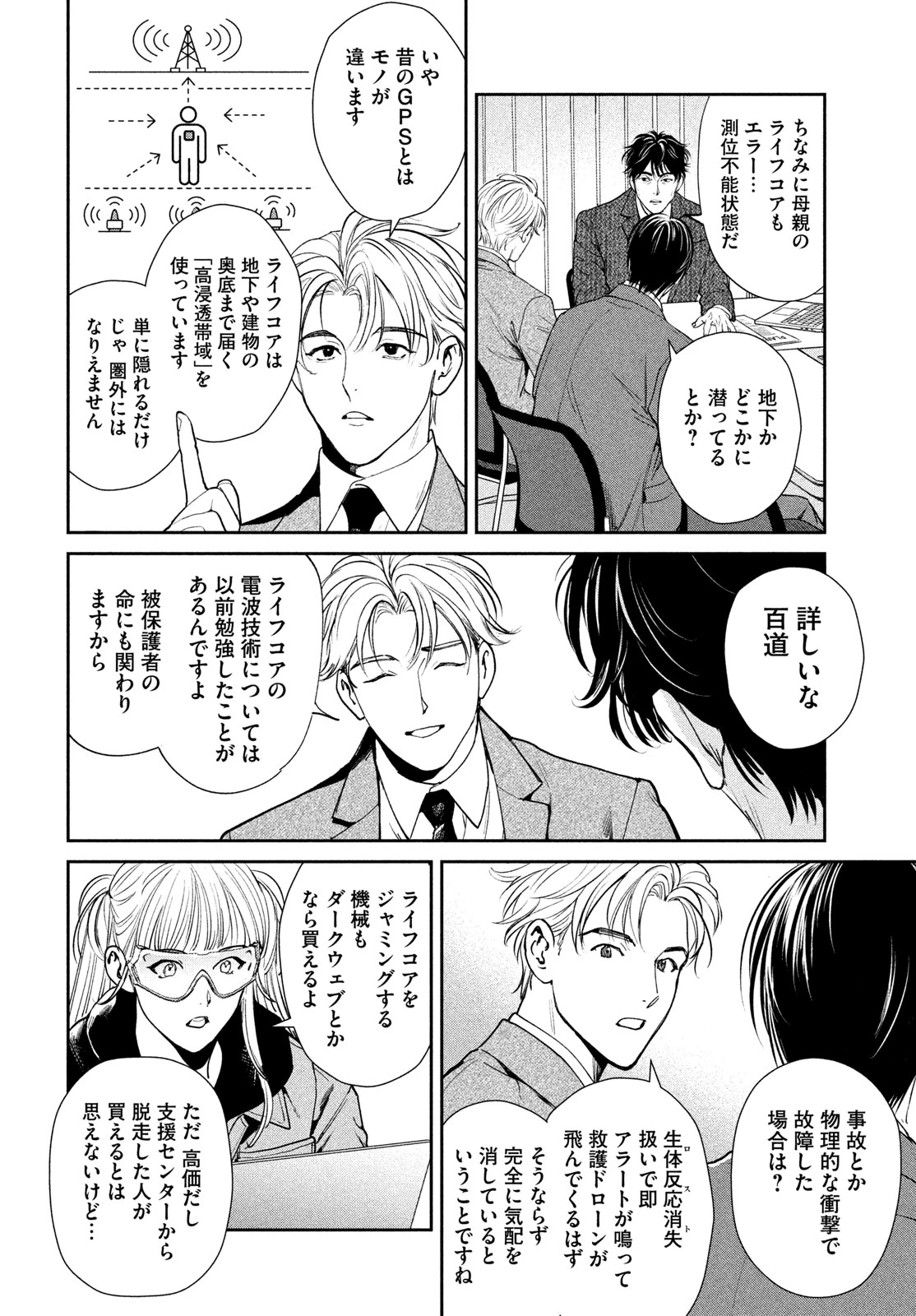 PAX 国民幸福管理局 第4話 - 12