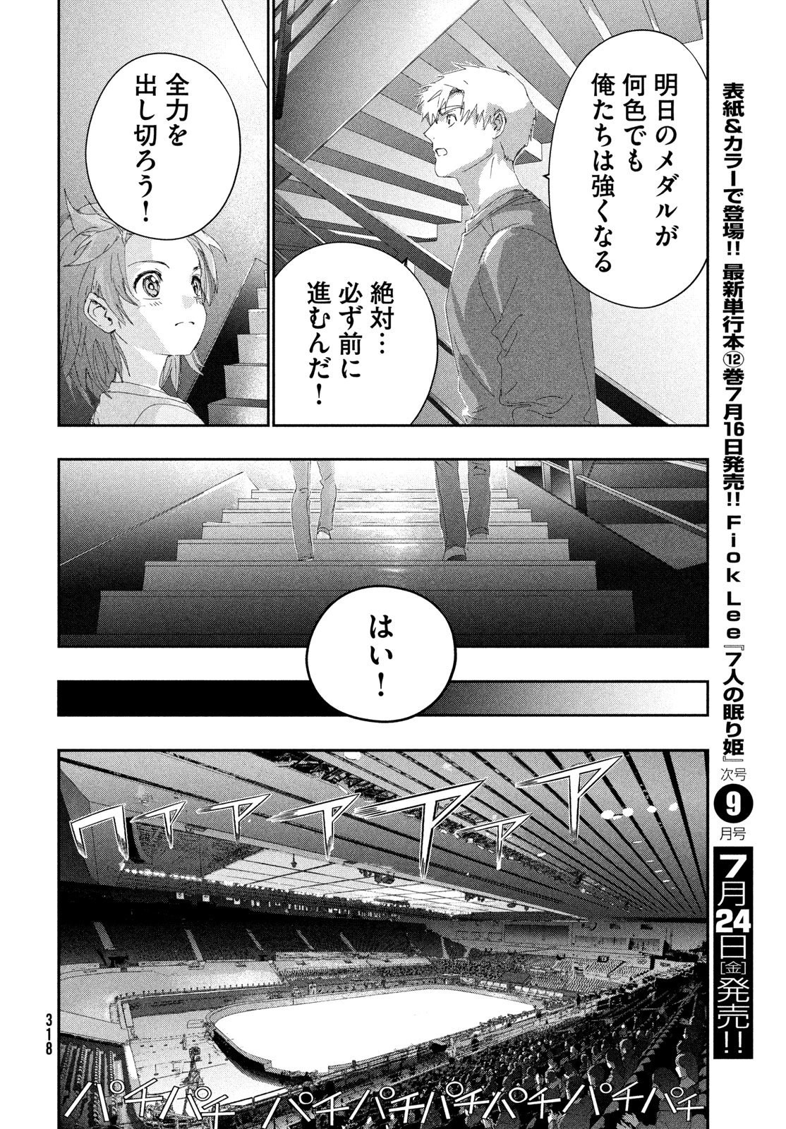メダリスト 第61話 - 30