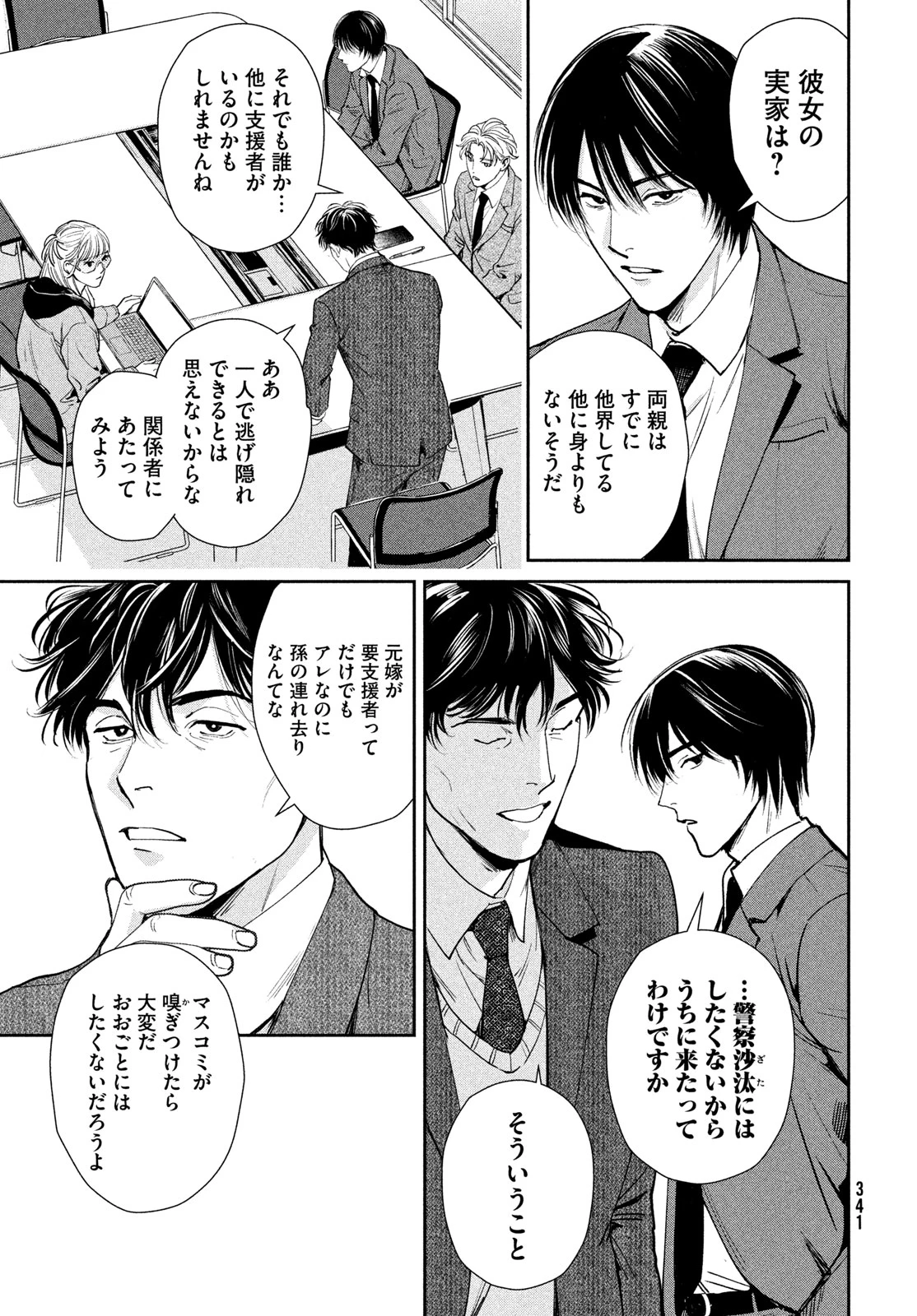 PAX 国民幸福管理局 第4話 - 13