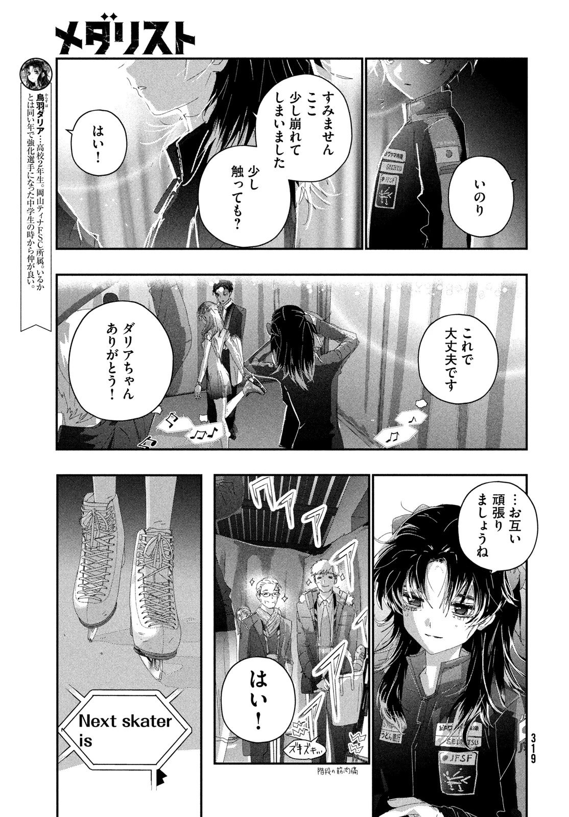 メダリスト 第61話 - 31