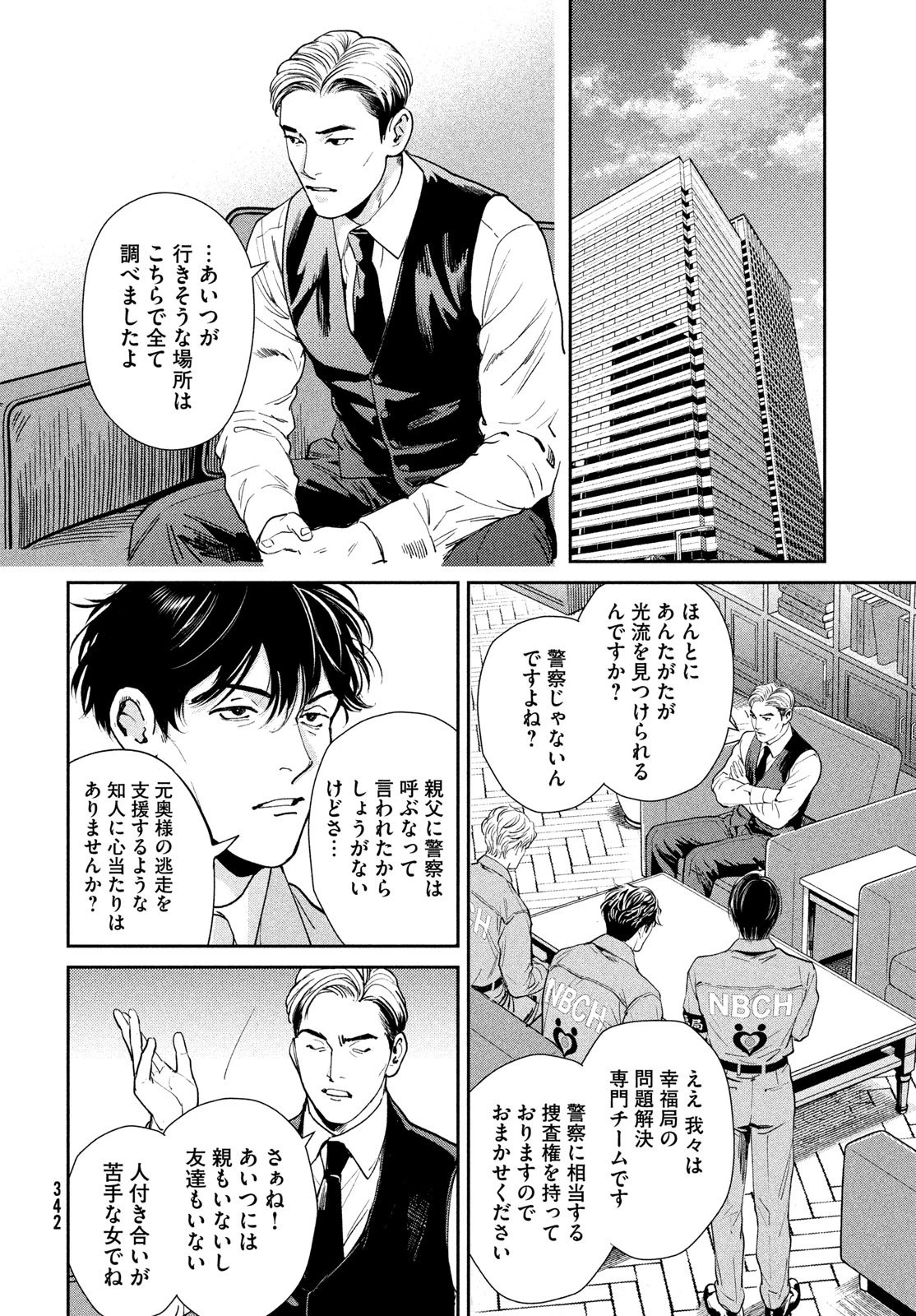 PAX 国民幸福管理局 第4話 - 14