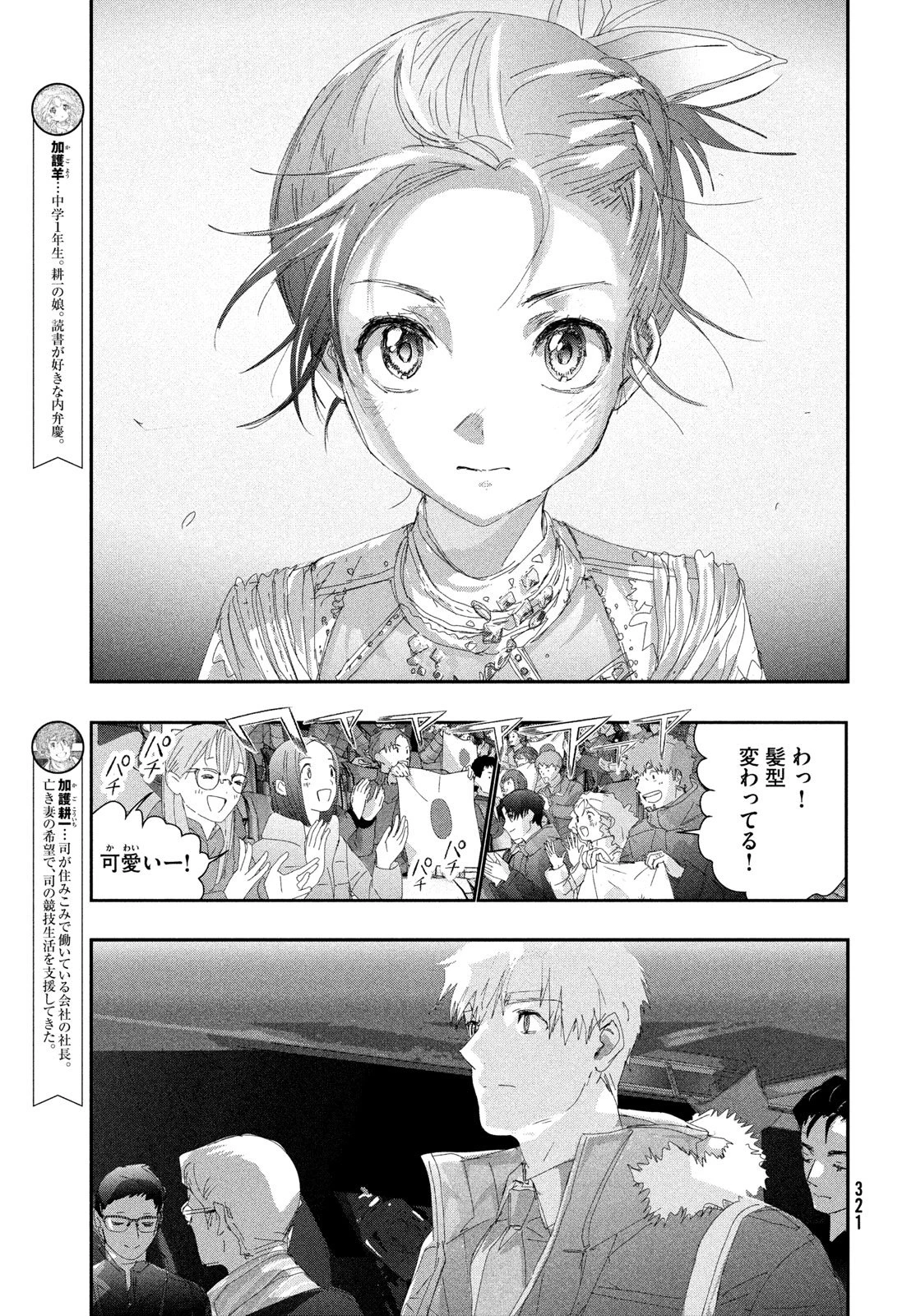 メダリスト 第61話 - 33
