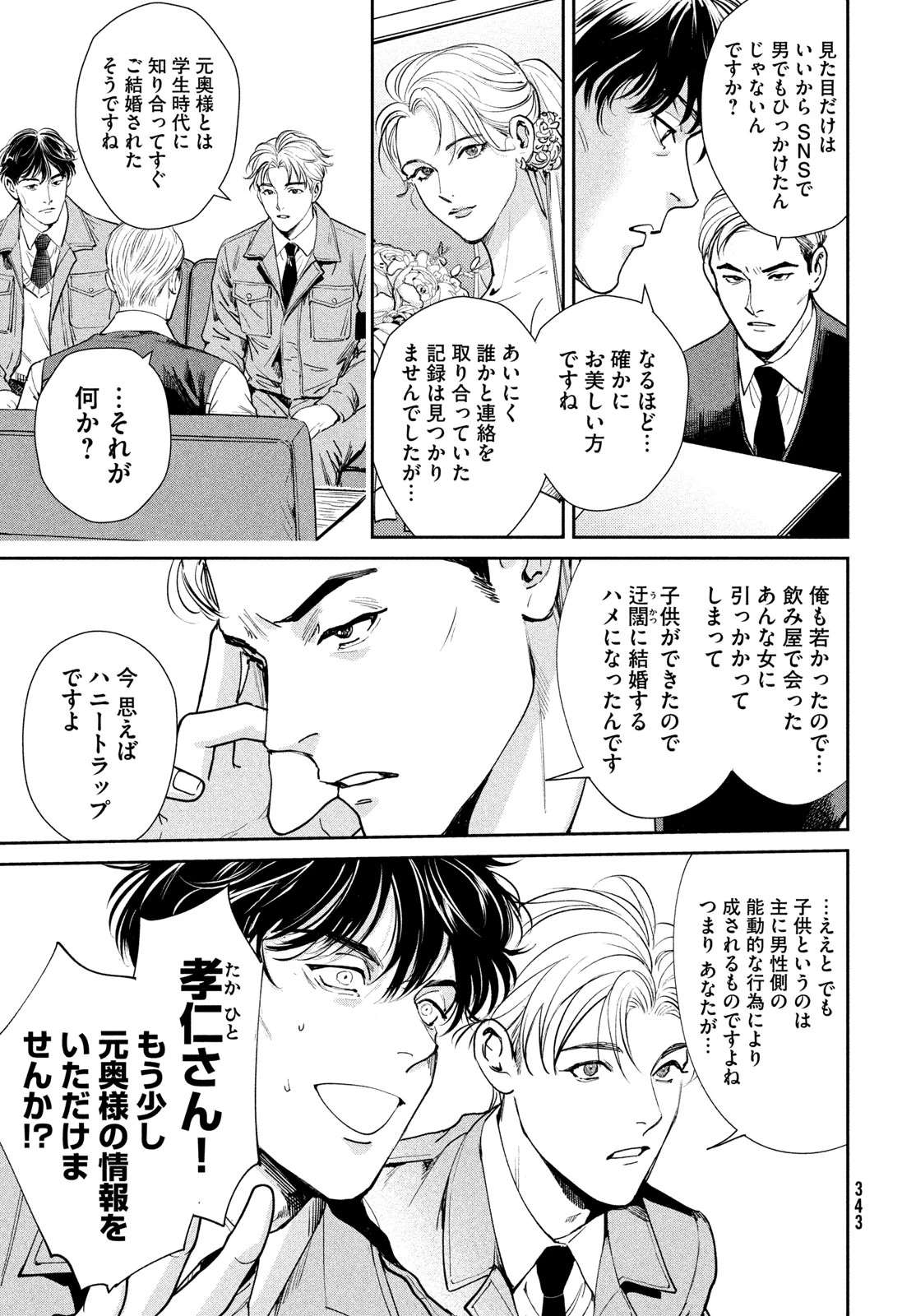 PAX 国民幸福管理局 第4話 - 15