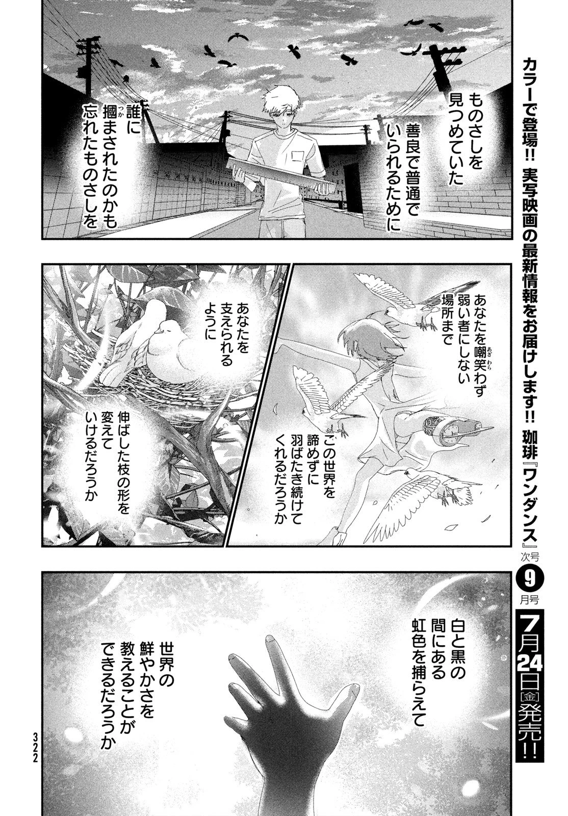 メダリスト 第61話 - 34