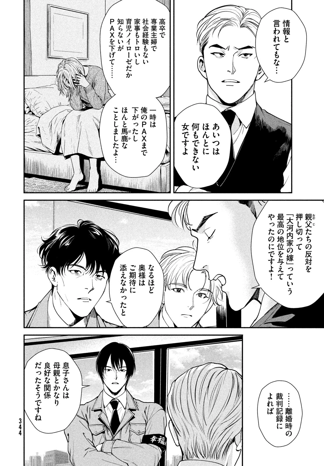 PAX 国民幸福管理局 第4話 - 16