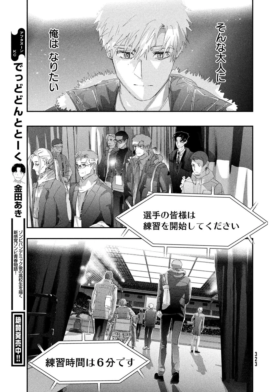 メダリスト 第61話 - 35