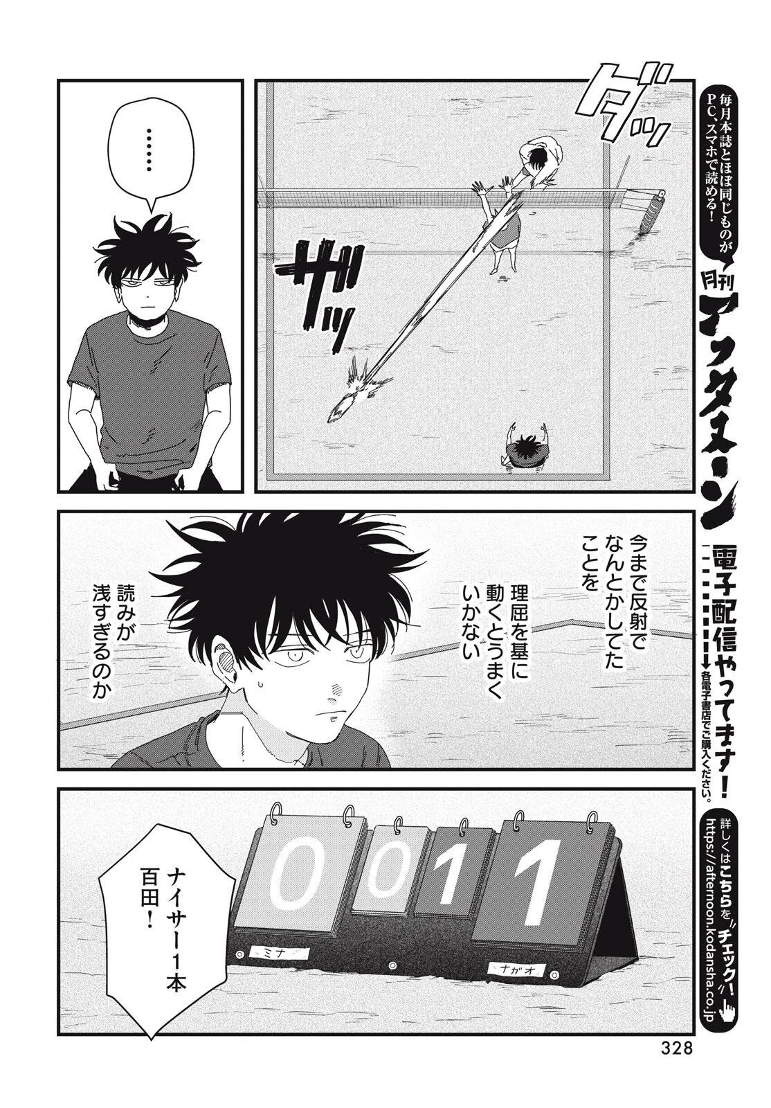 ディグイット 第10話 - 18