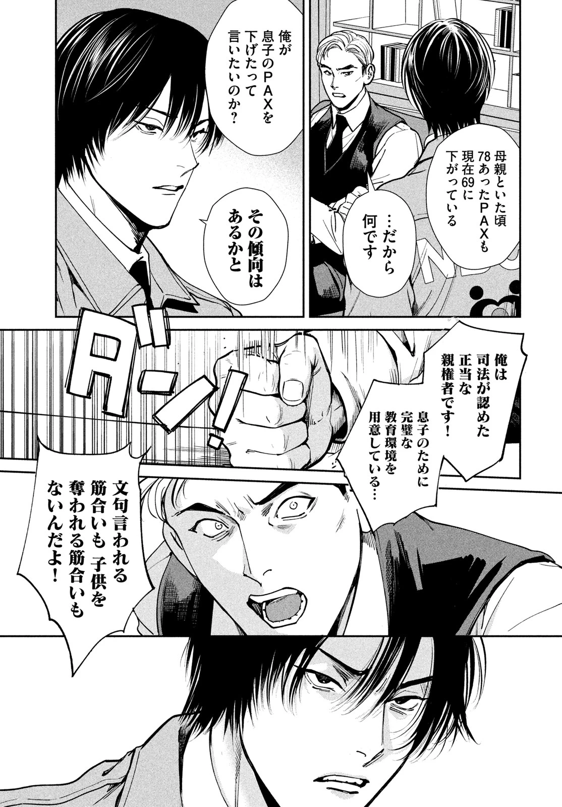 PAX 国民幸福管理局 第4話 - 17