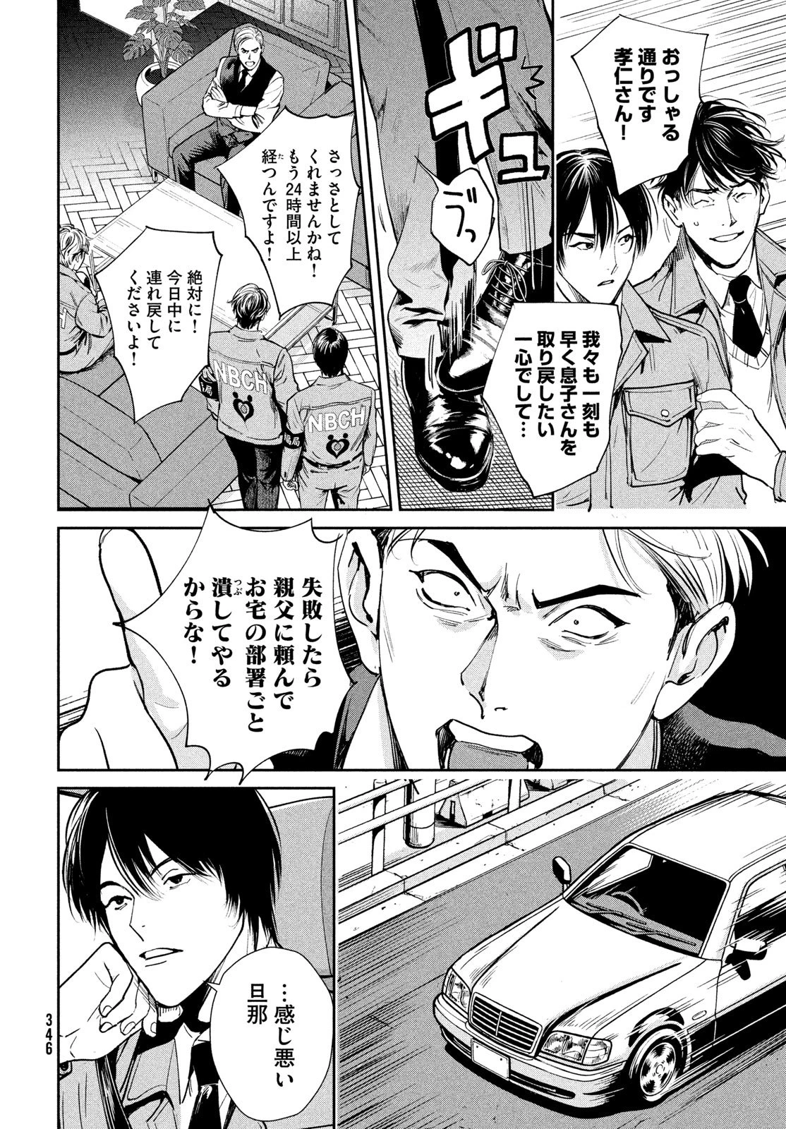 PAX 国民幸福管理局 第4話 - 18