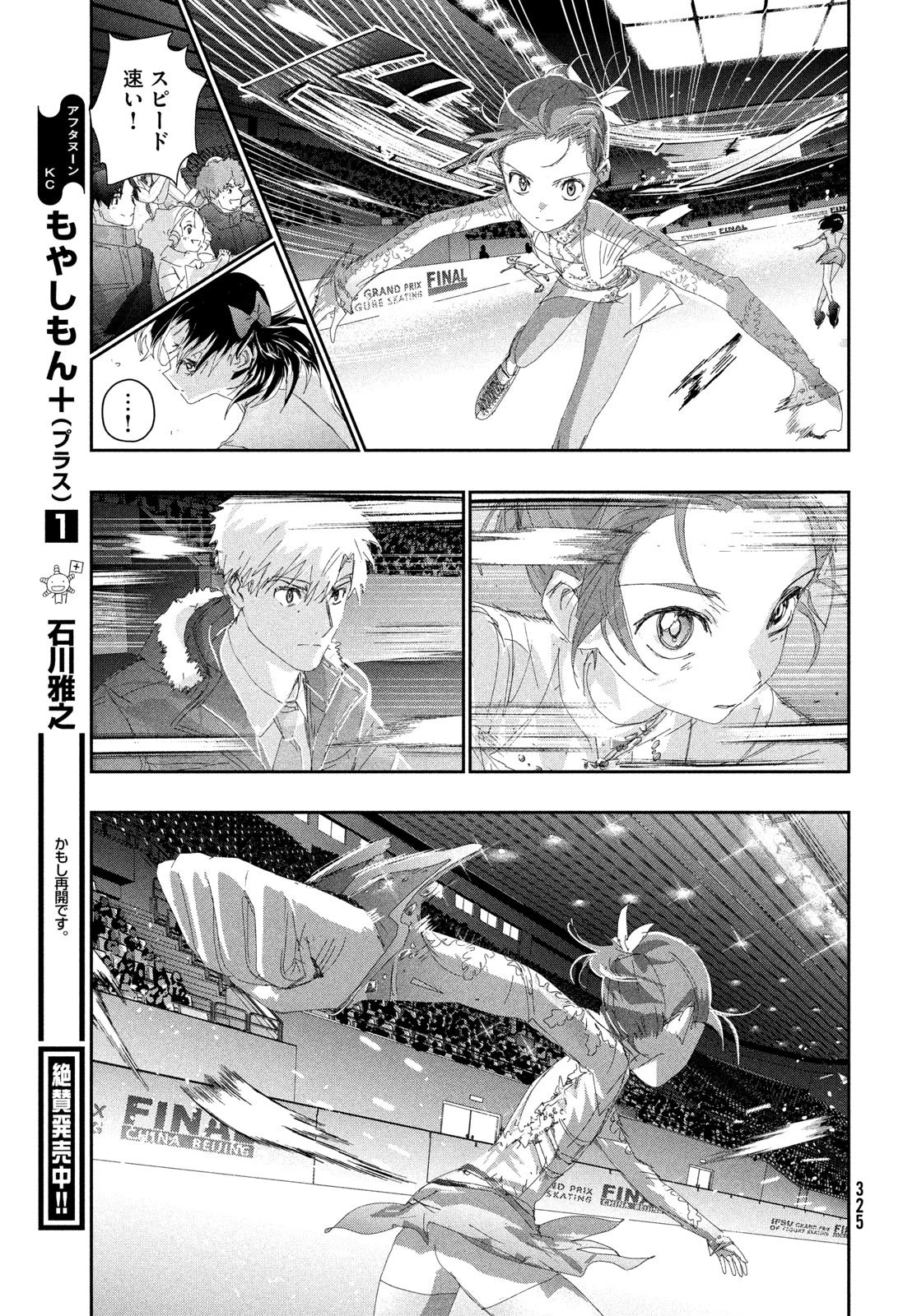 メダリスト 第61話 - 37