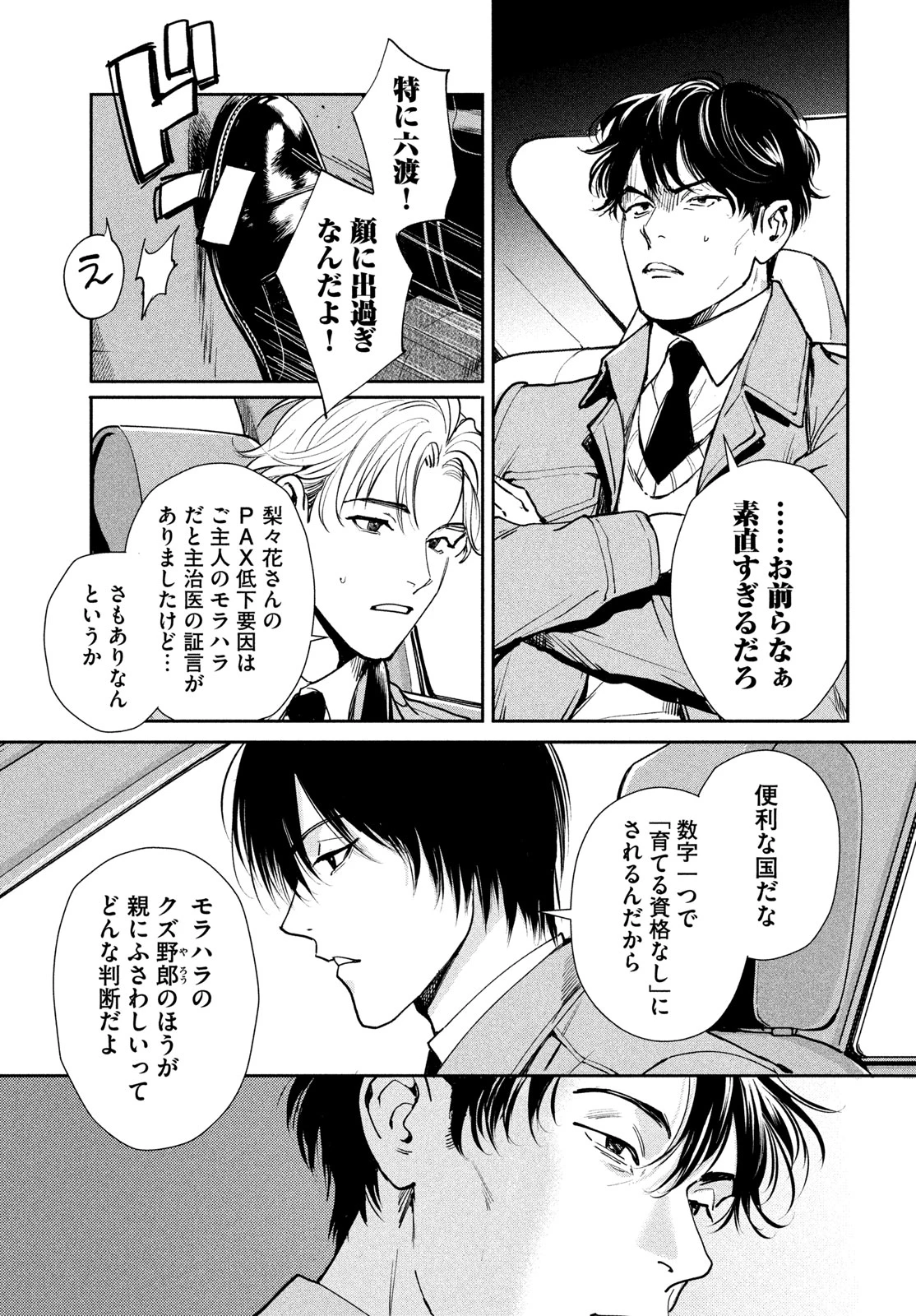 PAX 国民幸福管理局 第4話 - 19
