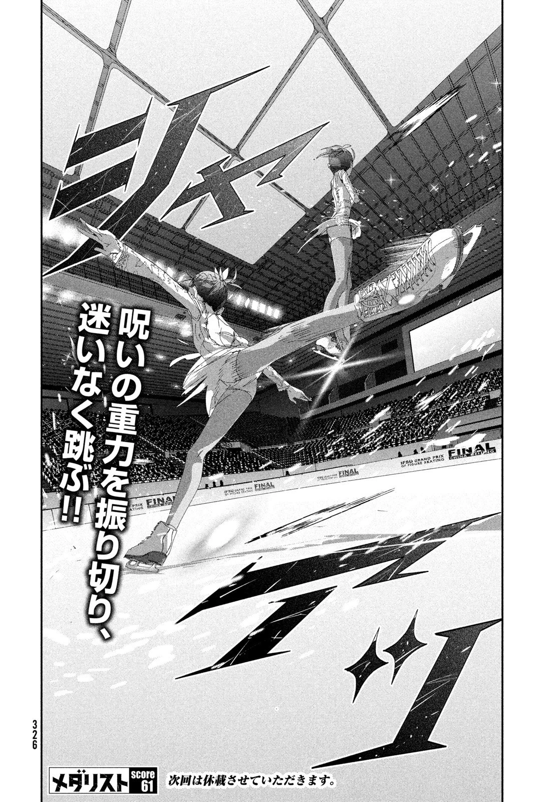 メダリスト 第61話 - 38
