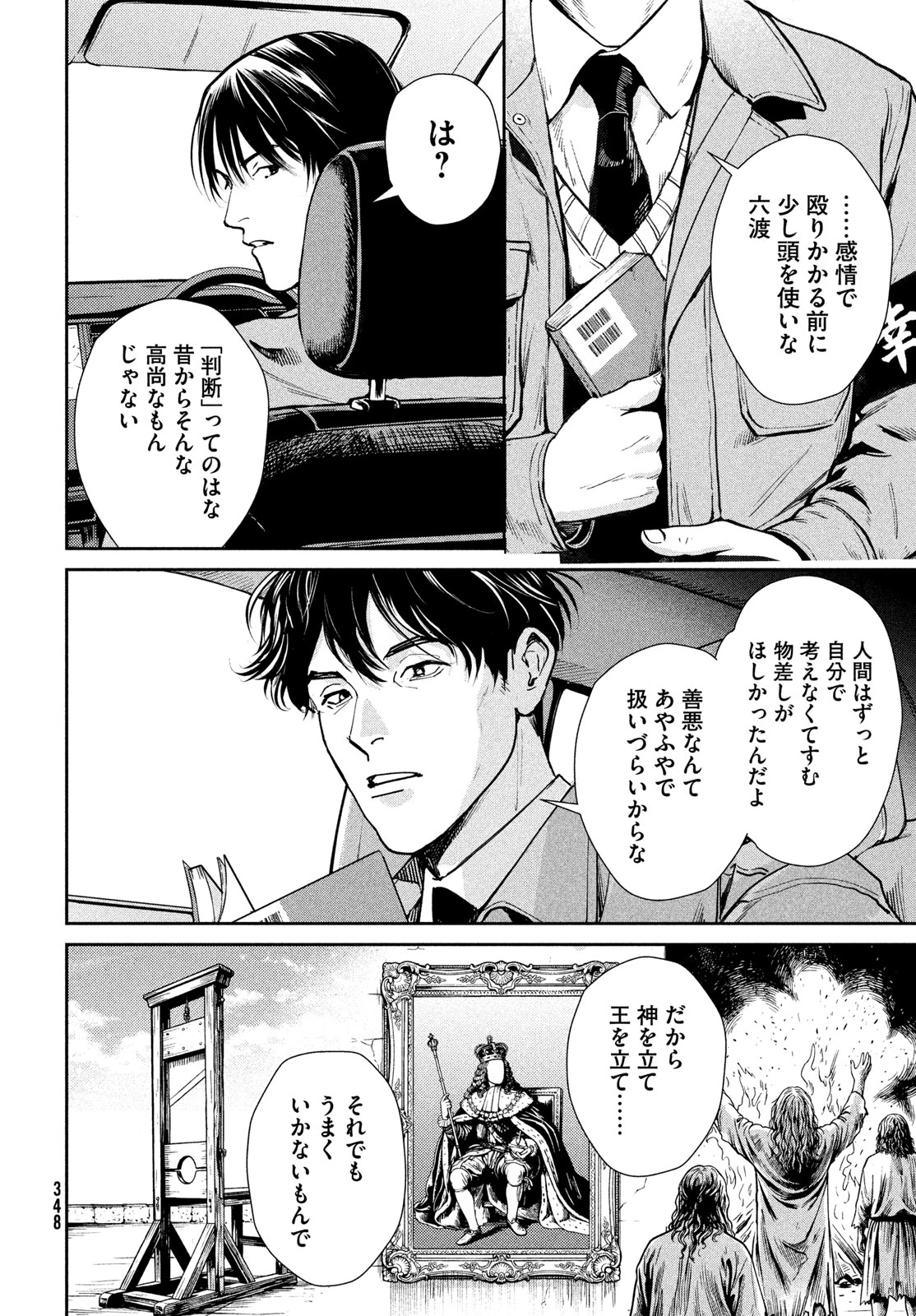 PAX 国民幸福管理局 第4話 - 20