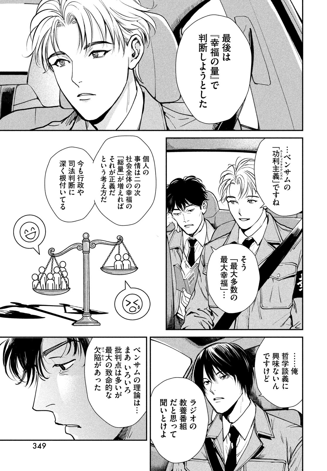 PAX 国民幸福管理局 第4話 - 21