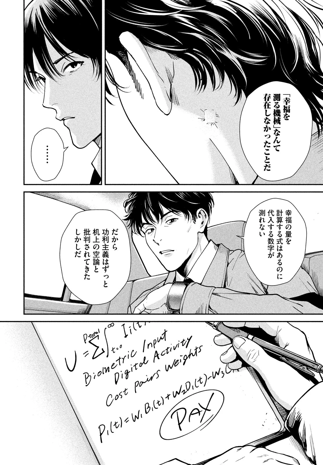 PAX 国民幸福管理局 第4話 - 22