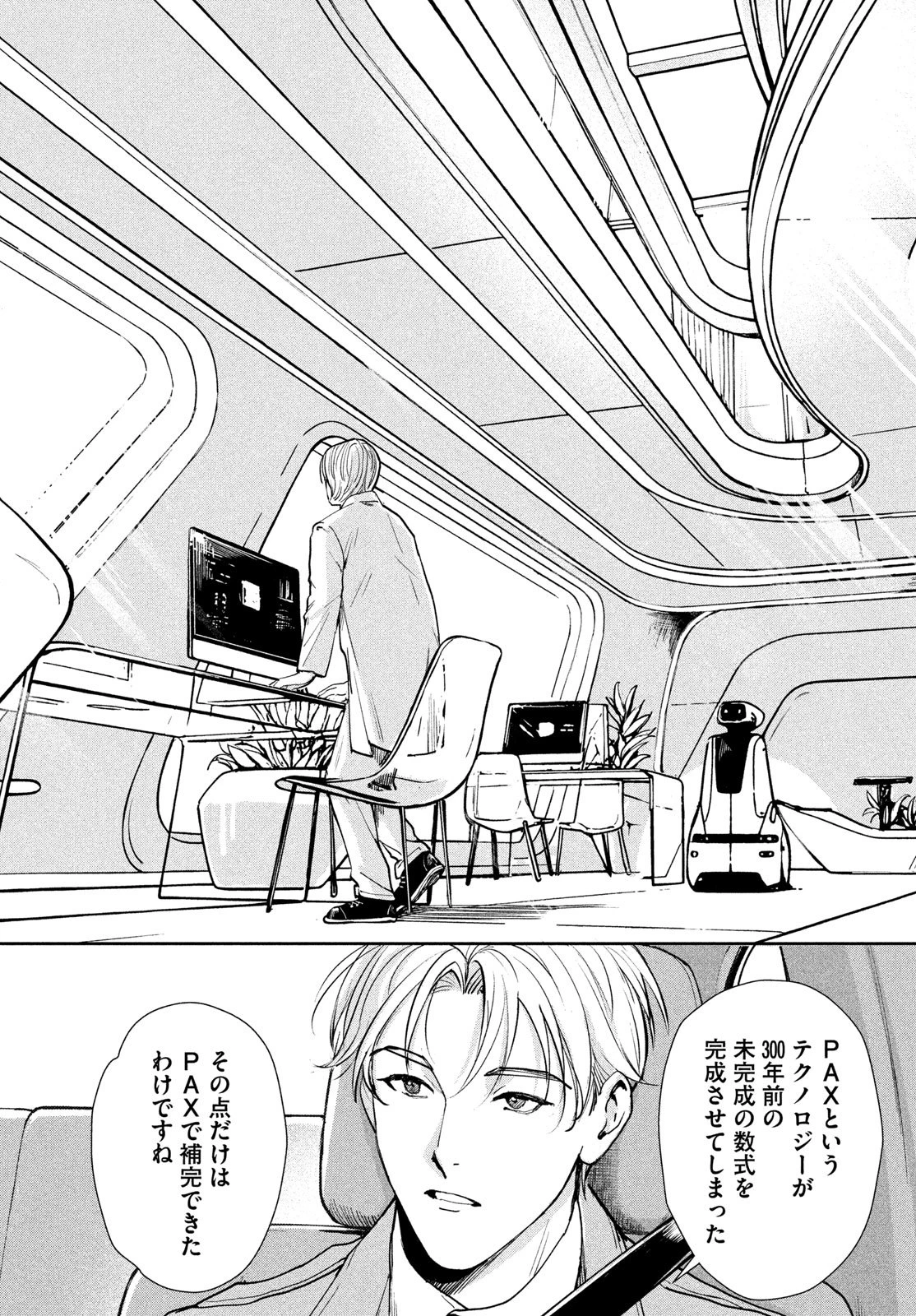 PAX 国民幸福管理局 第4話 - 23