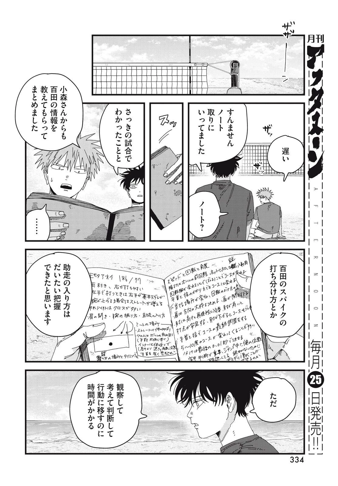 ディグイット 第10話 - 24